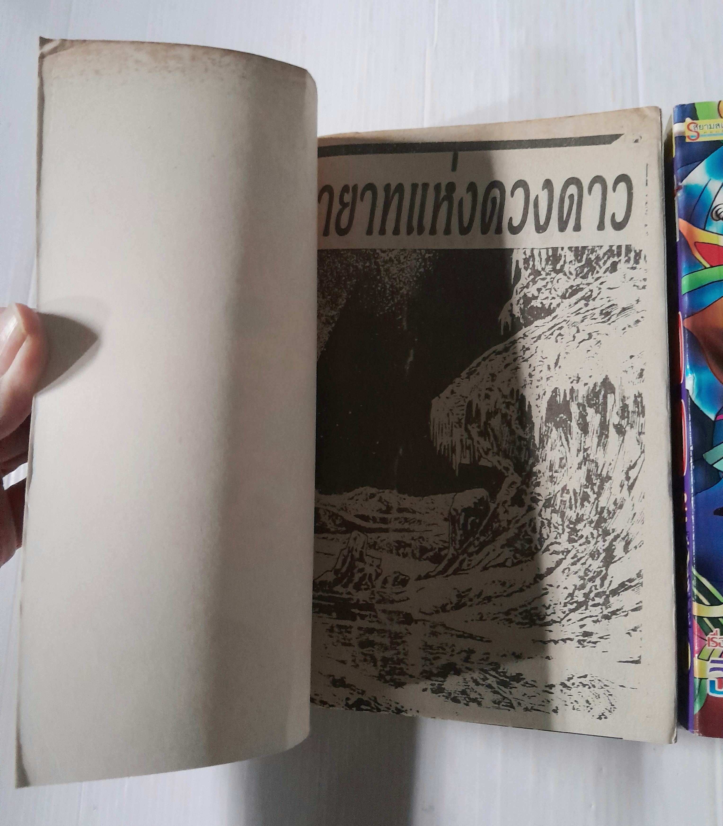 ทายาทแห่งดวงดาว 2 เล่มจบ / อิเคงามิ เรียวอิจิ