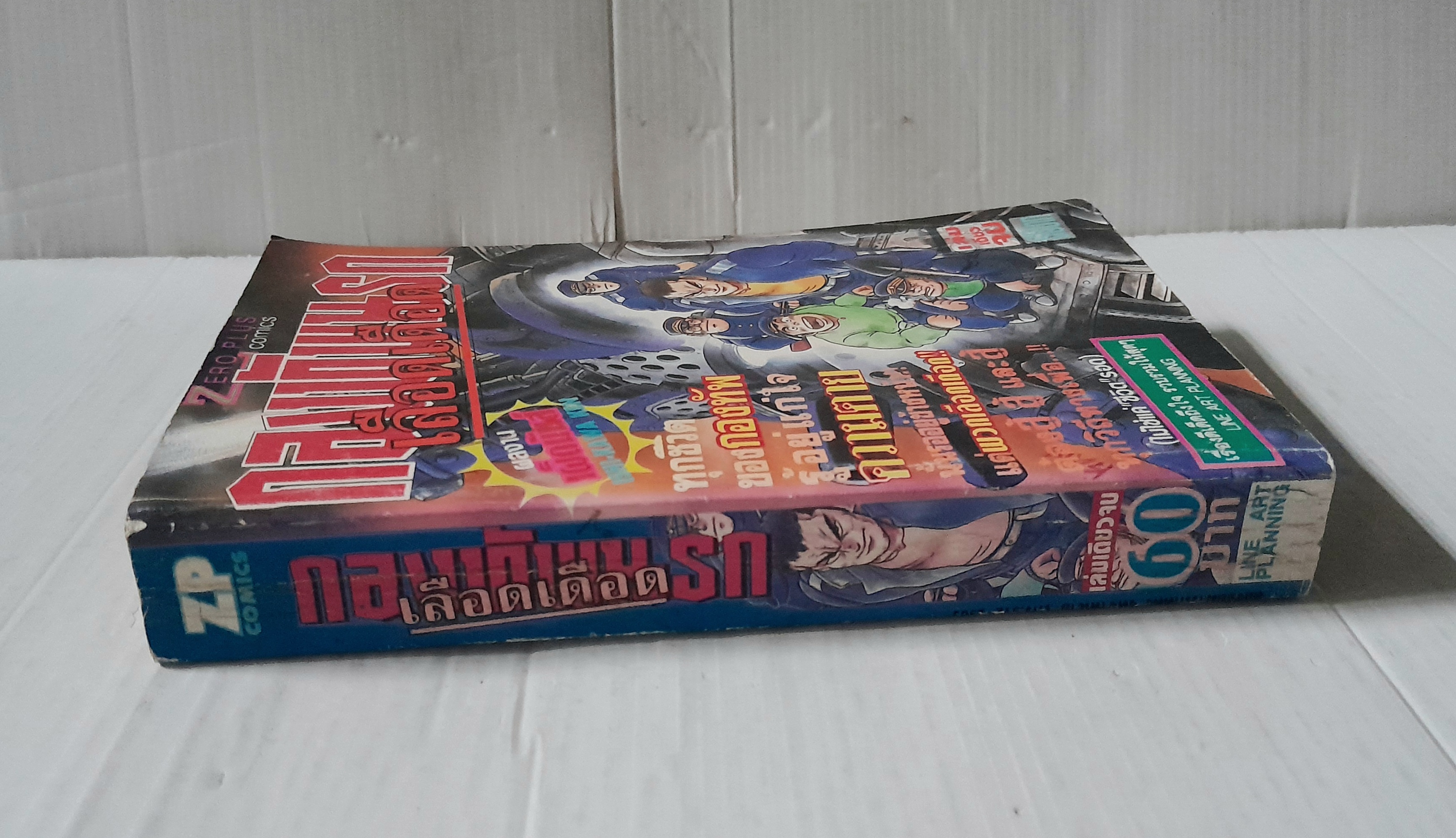 กองทัพนรกเลือดเดือด (เล่มเดียวจบ) / Ken Ishikawa