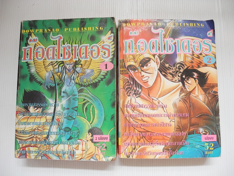 ก็อดไซเดอร์ 2 เล่มจบ