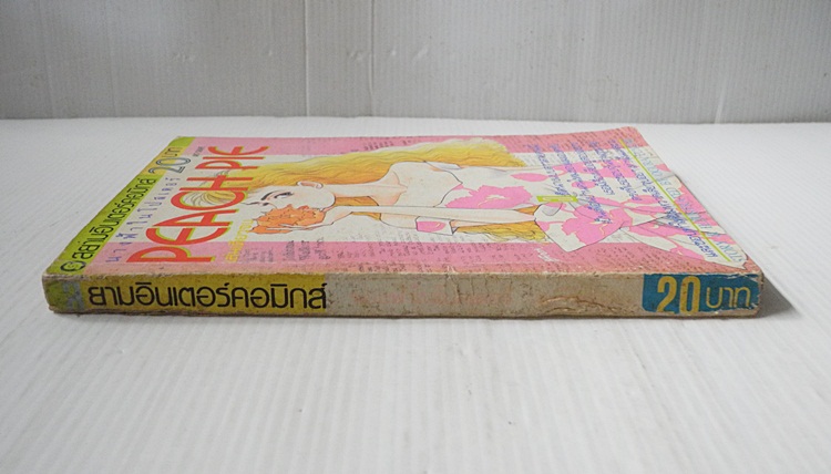 PEACH PIE นางฟ้าในโปสเตอร์ (เล่มเดียวจบ) / Ogura Fuyumi