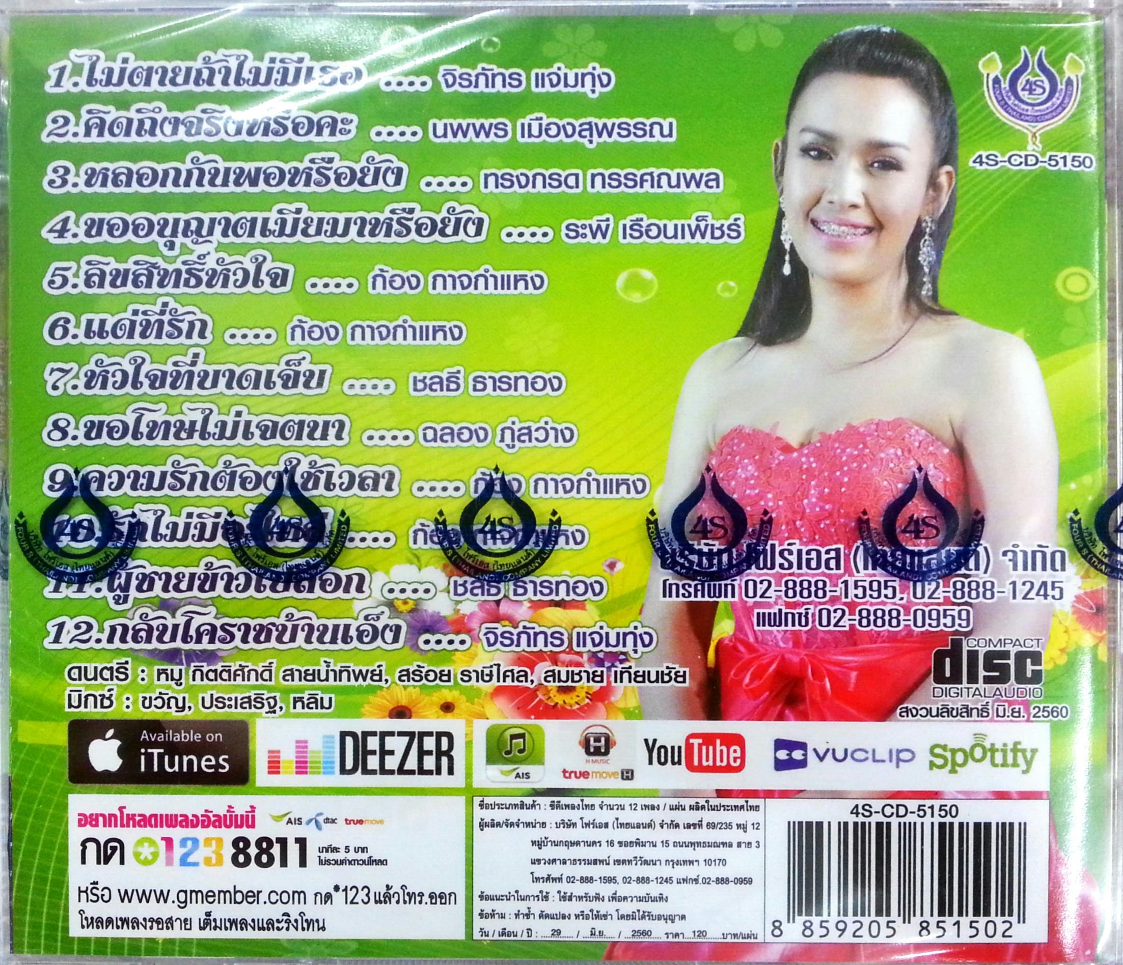 CD กอล์ฟ โฟร์เอส ชุดเพชรแท้