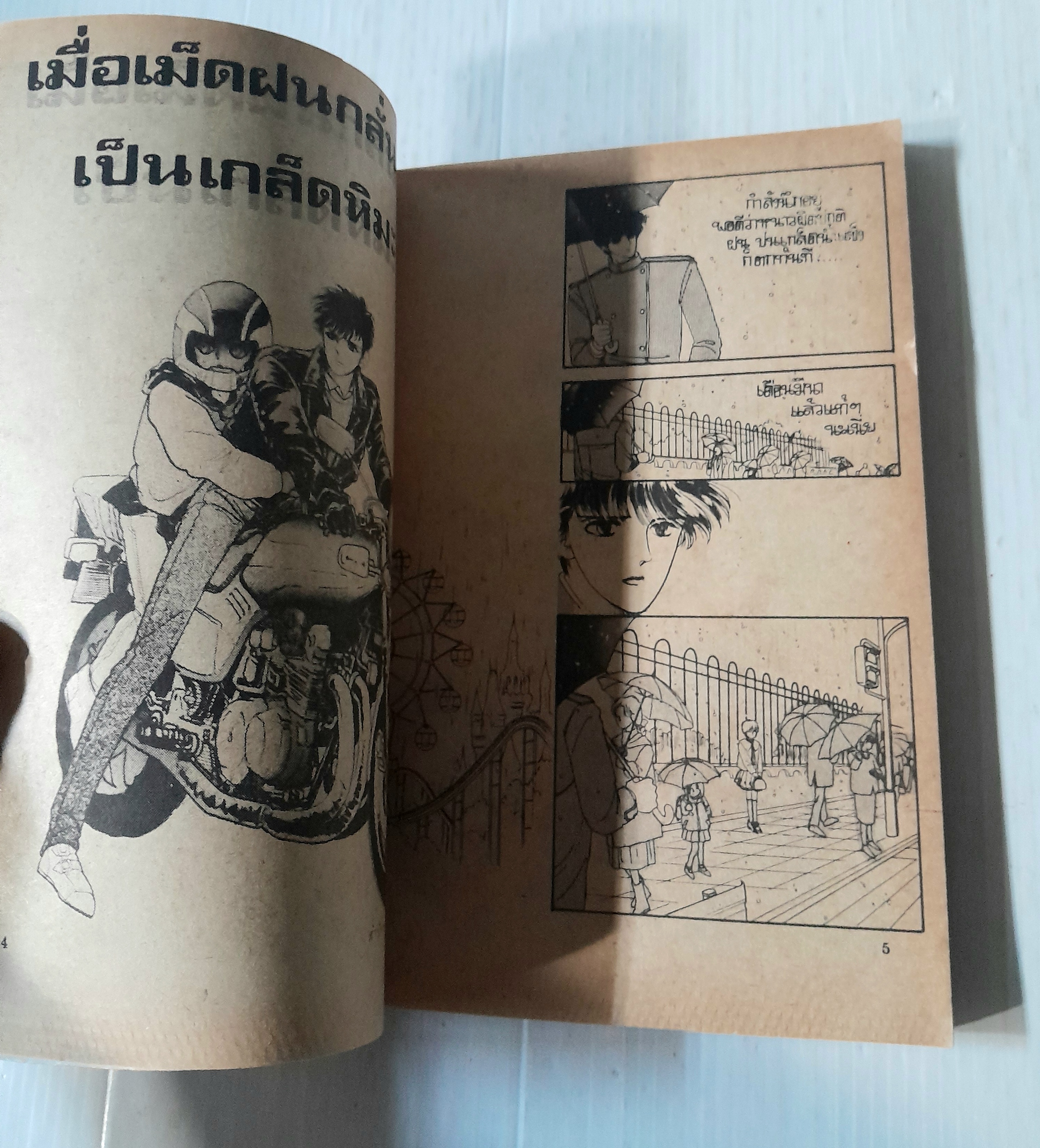 สำนักงานปราบผี เล่ม 3 / Akino Matsuri