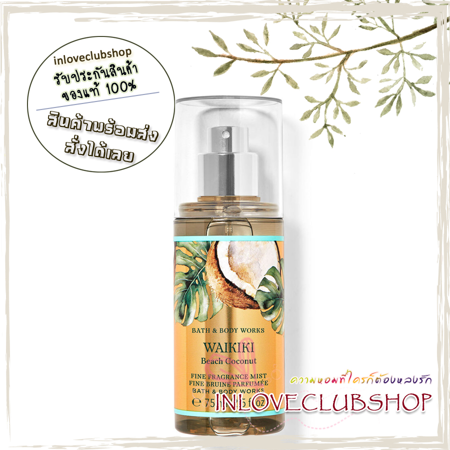 Bath & Body Works / Travel Size Fragrance Mist 75 ml. (Waikiki Beach Coconut)