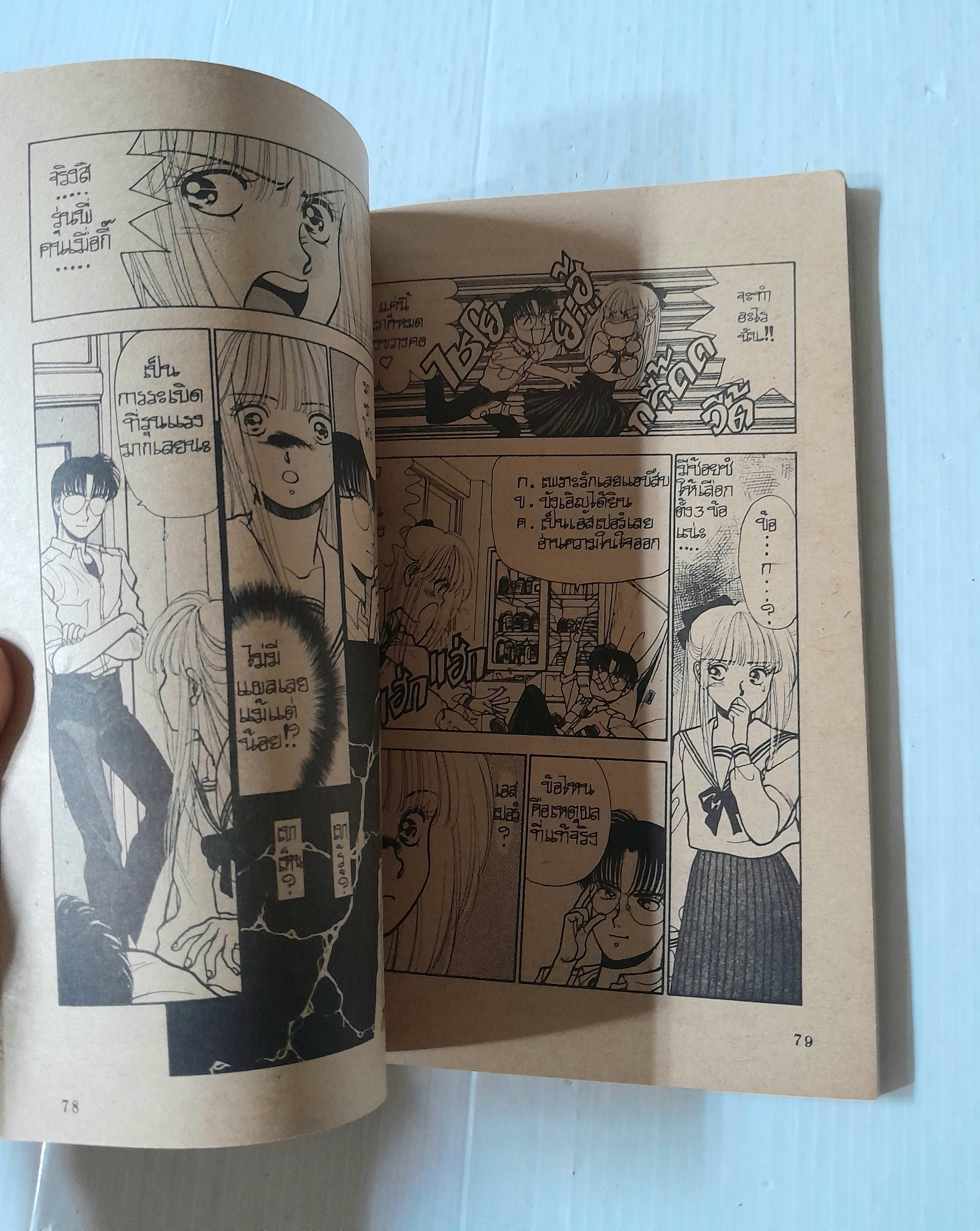 พลังรักรุ่นซุเปอร์ (เล่มเดียวจบ) / Koi Kusunoki