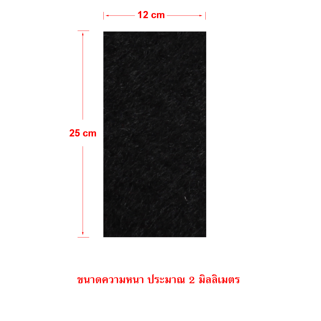 ผ้าสักหลาด (เล็ก) ขนาด 25 x 12 ซม.