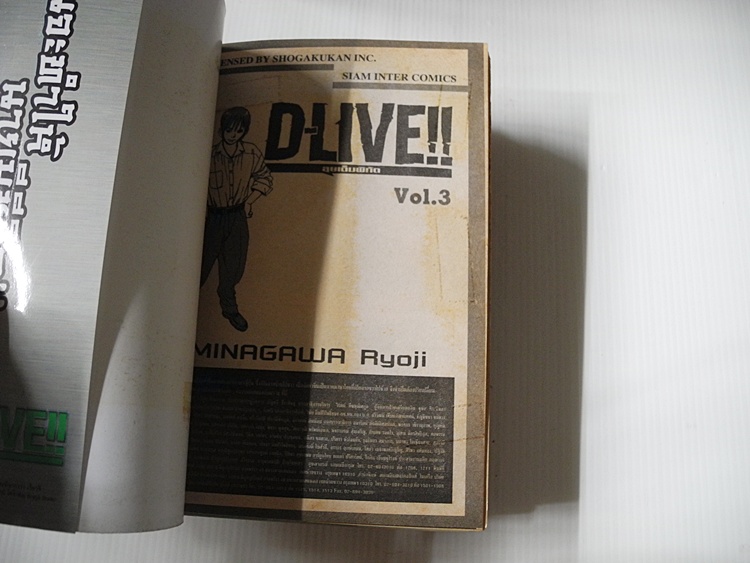 D-live ลุยเต็มพิกัด 15 เล่มจบ