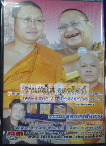 VCD ธรรมะสุดยอดสี่อย่าง พระครูธีรธรรมรัต+พระครูสุตธรรมวิสิฐ+พระมหาวีระ