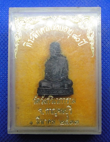 หลวงพ่ออุตตมะ วัดวังก์วิเวการาม