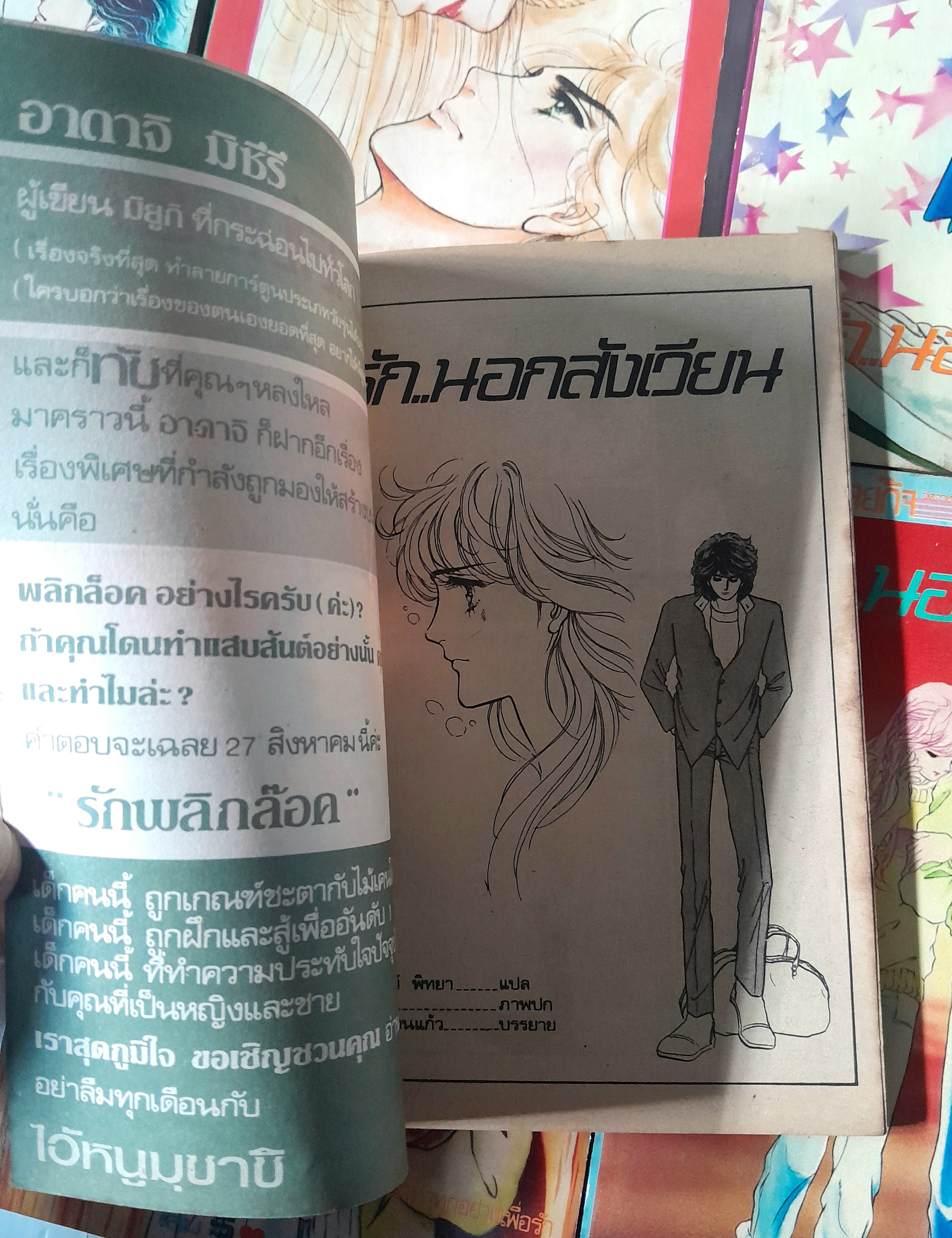 รักนอกสังเวียน 6 เล่มจบ / ชิโอโมริ เคโกะ