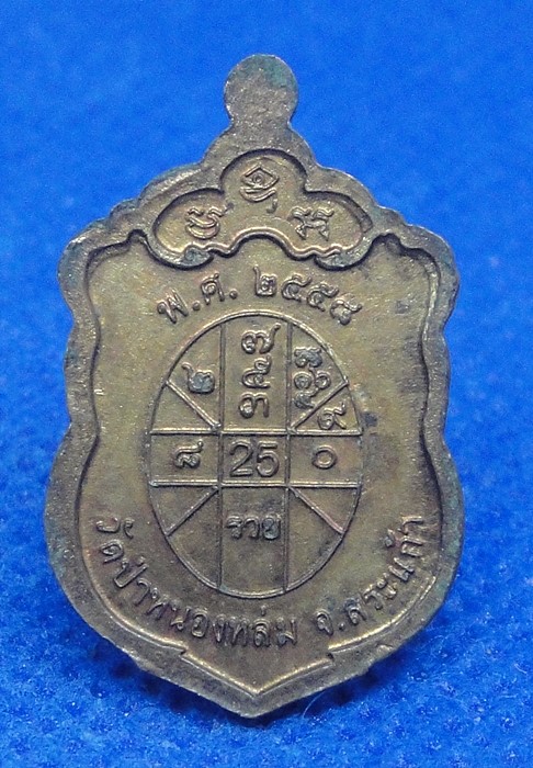 หลวงปู่หมุน