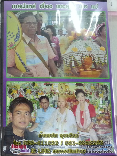 DVD เทศน์แหล่ ทำขวัญนาค พระอธิคม(ฟิวส์) อรุณวรร์ เรื่องพระคุณพ่อแม่