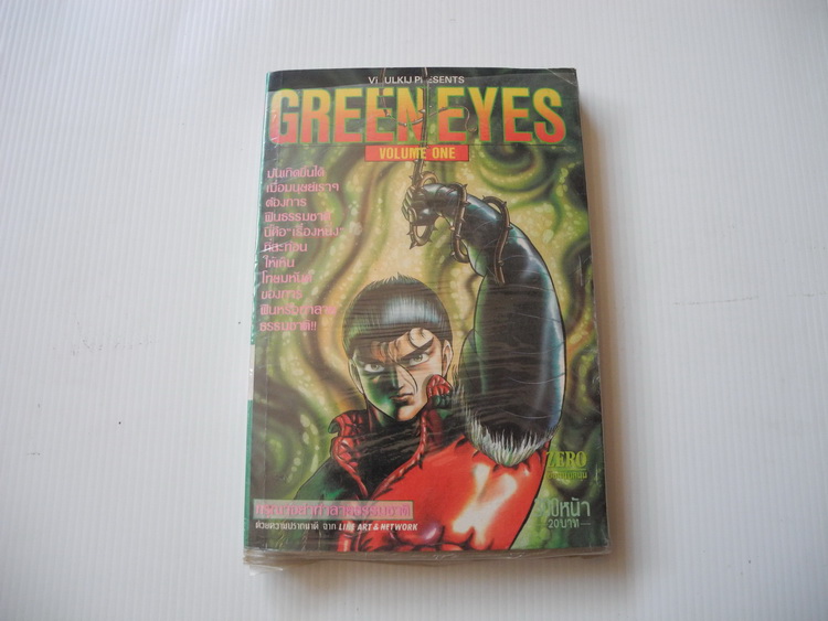 Green Eyes No.1