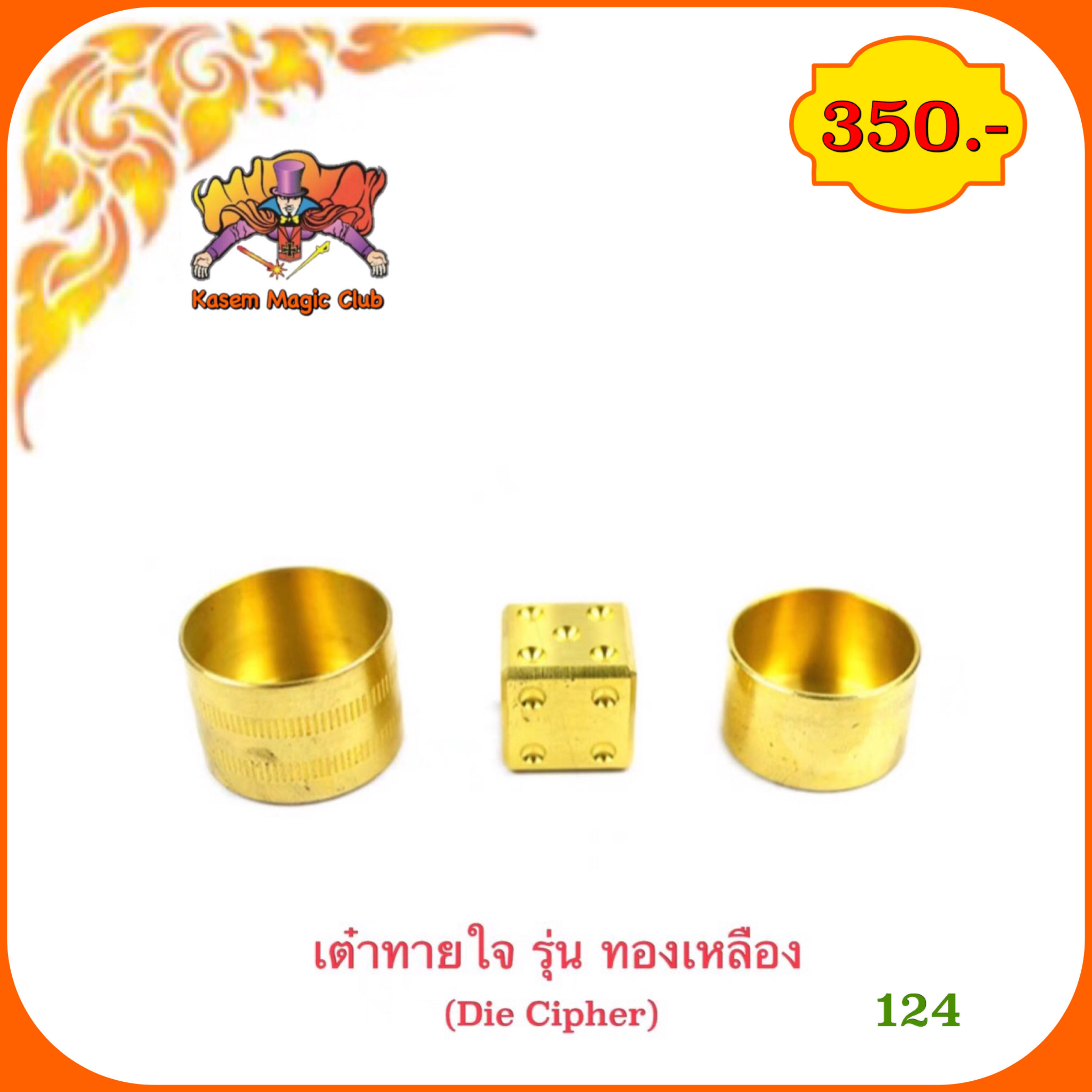 อุปกรณ์มายากล เต๋าทายใจ รุ่น ทองเหลือง (Die Cipher)