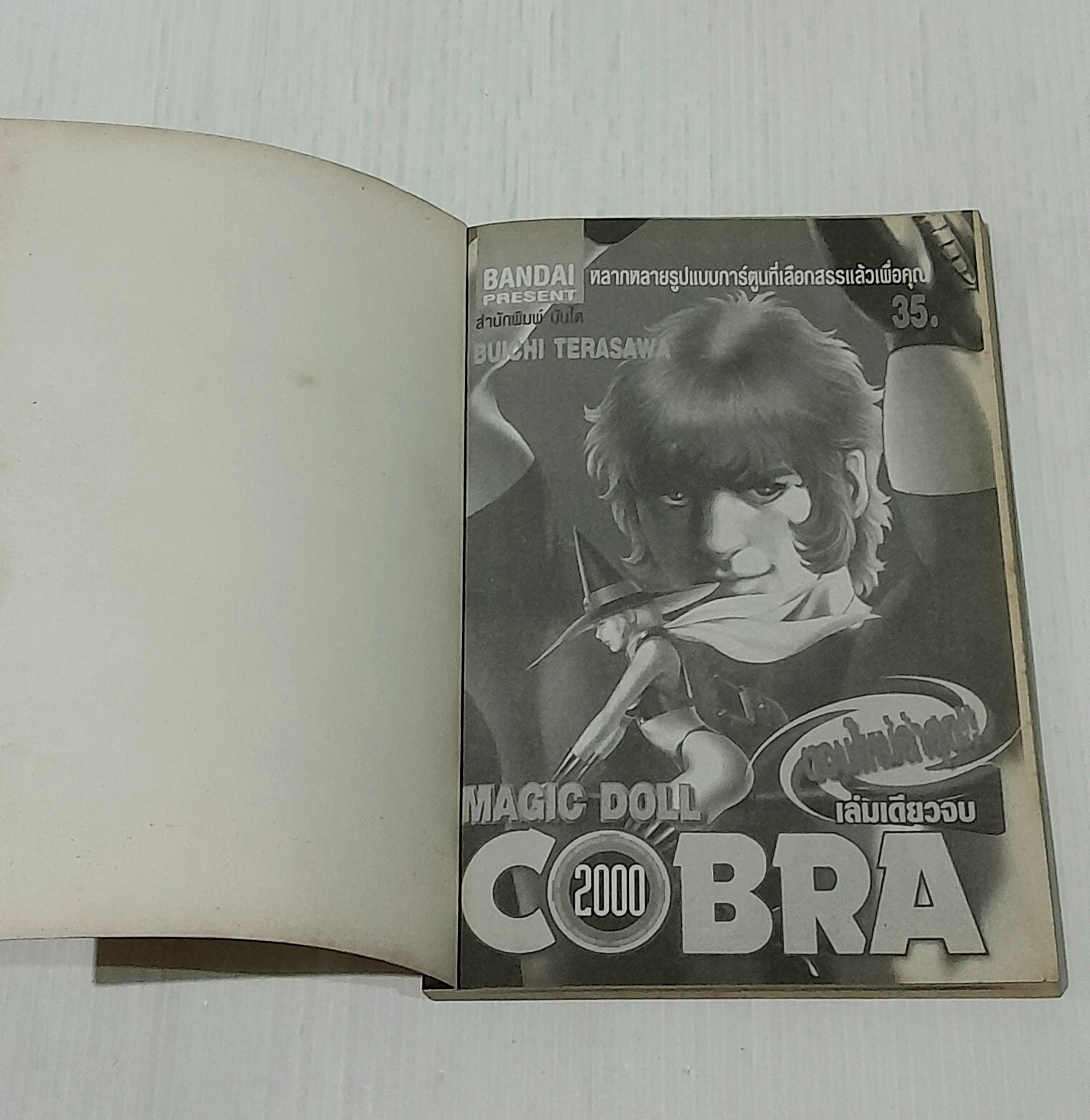 Cobra 2000 Magic Doll (เล่มเดียวจบ) / Buichi Terasawa