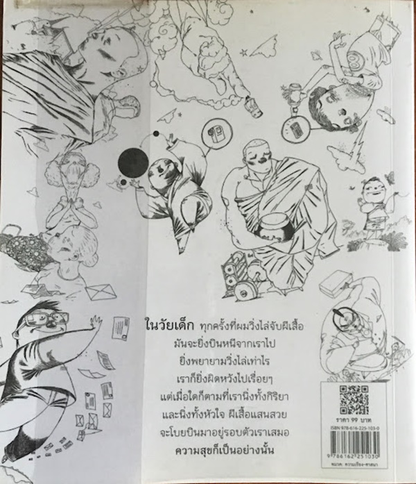 อภินิหารพระดิน