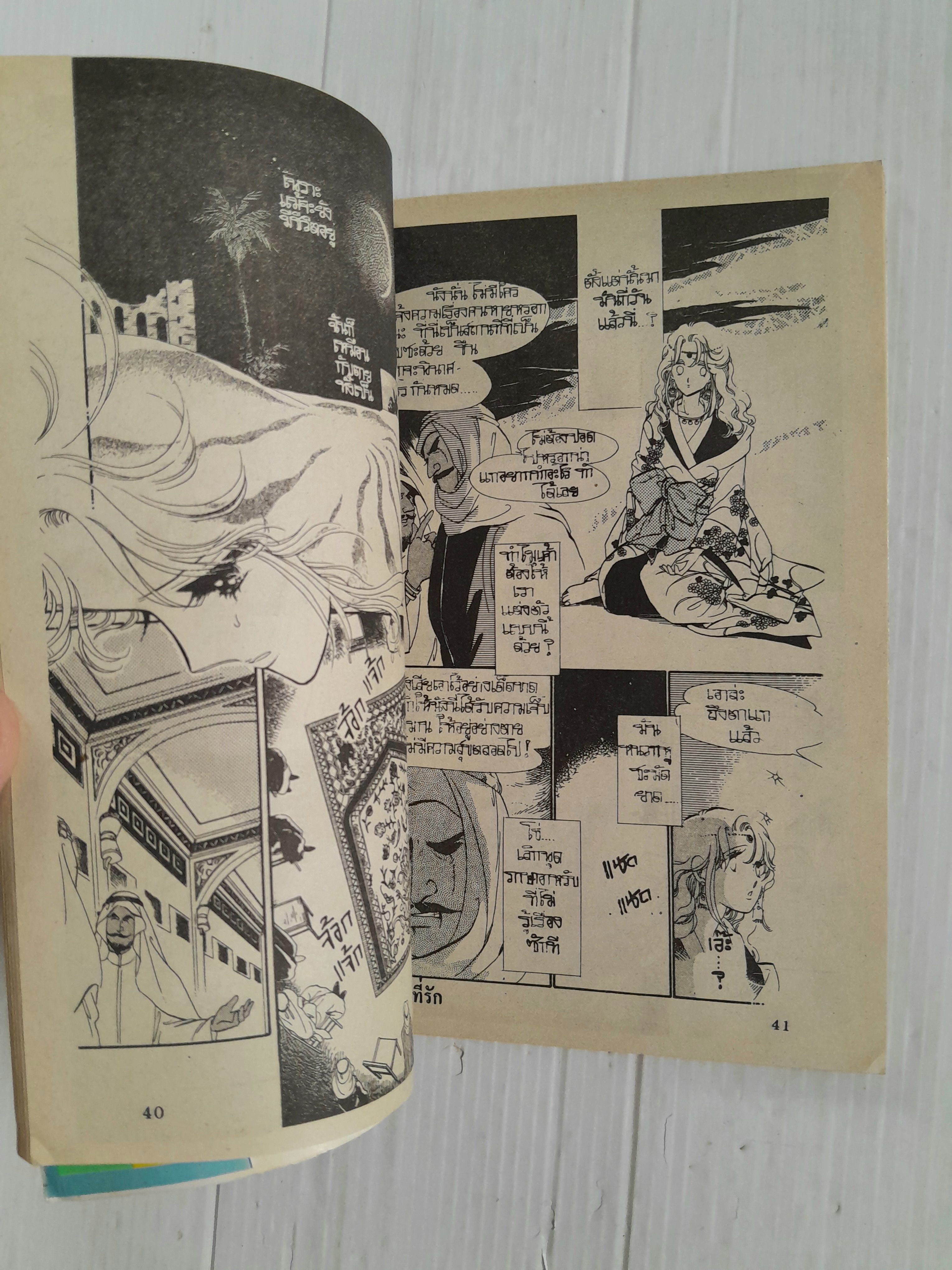 ลักพาฉันไปสิ! ที่รัก (เล่มเดียวจบ) / ไซโต้ จิโฮ