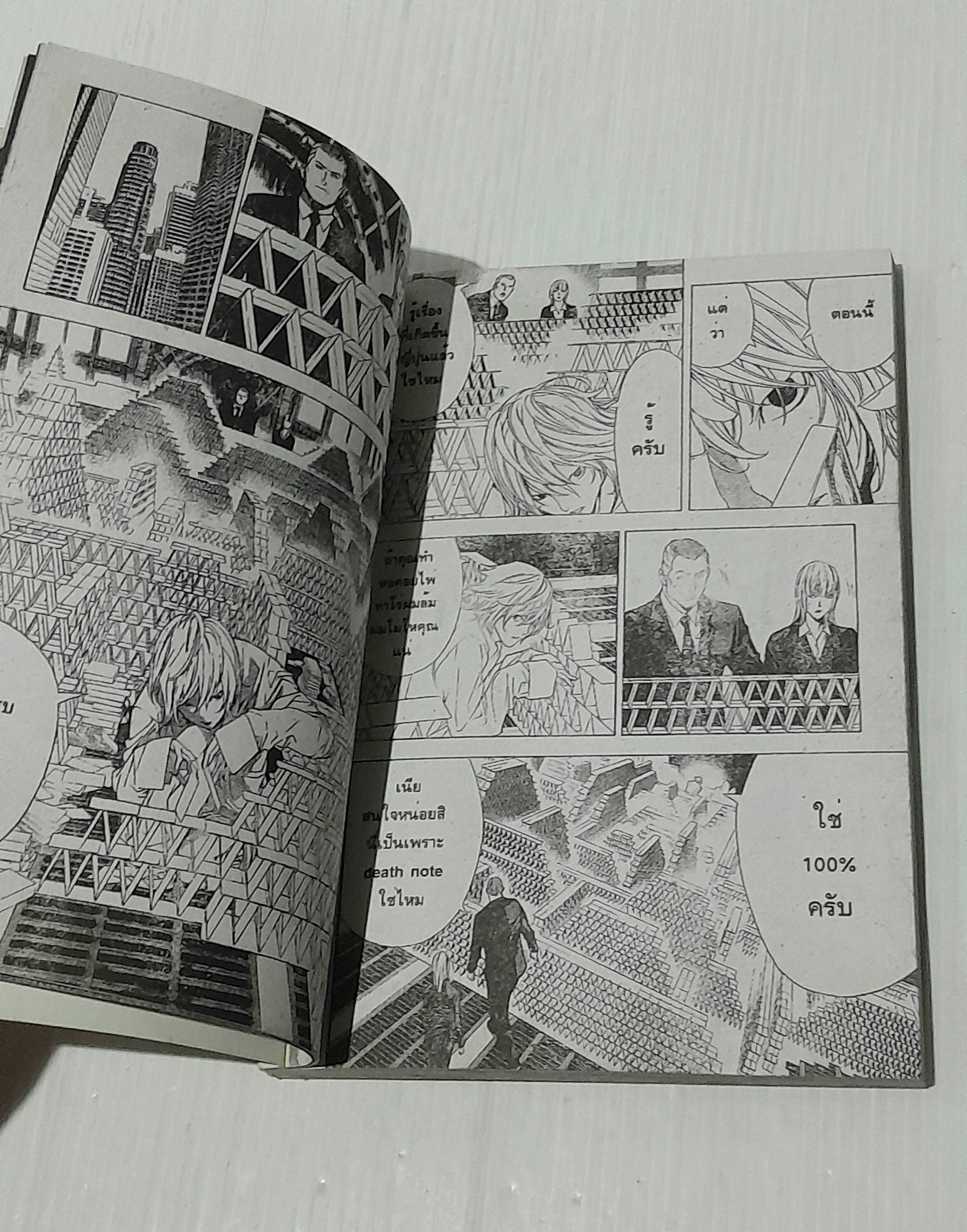 Death Note ภาคพิเศษ (เล่มเดียวจบ)