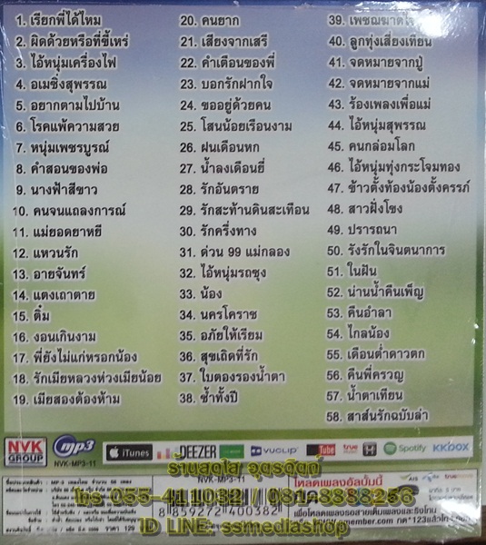 MP3 เสรี รุ่งสว่าง ชุดเรียกพี่ได้ไหม