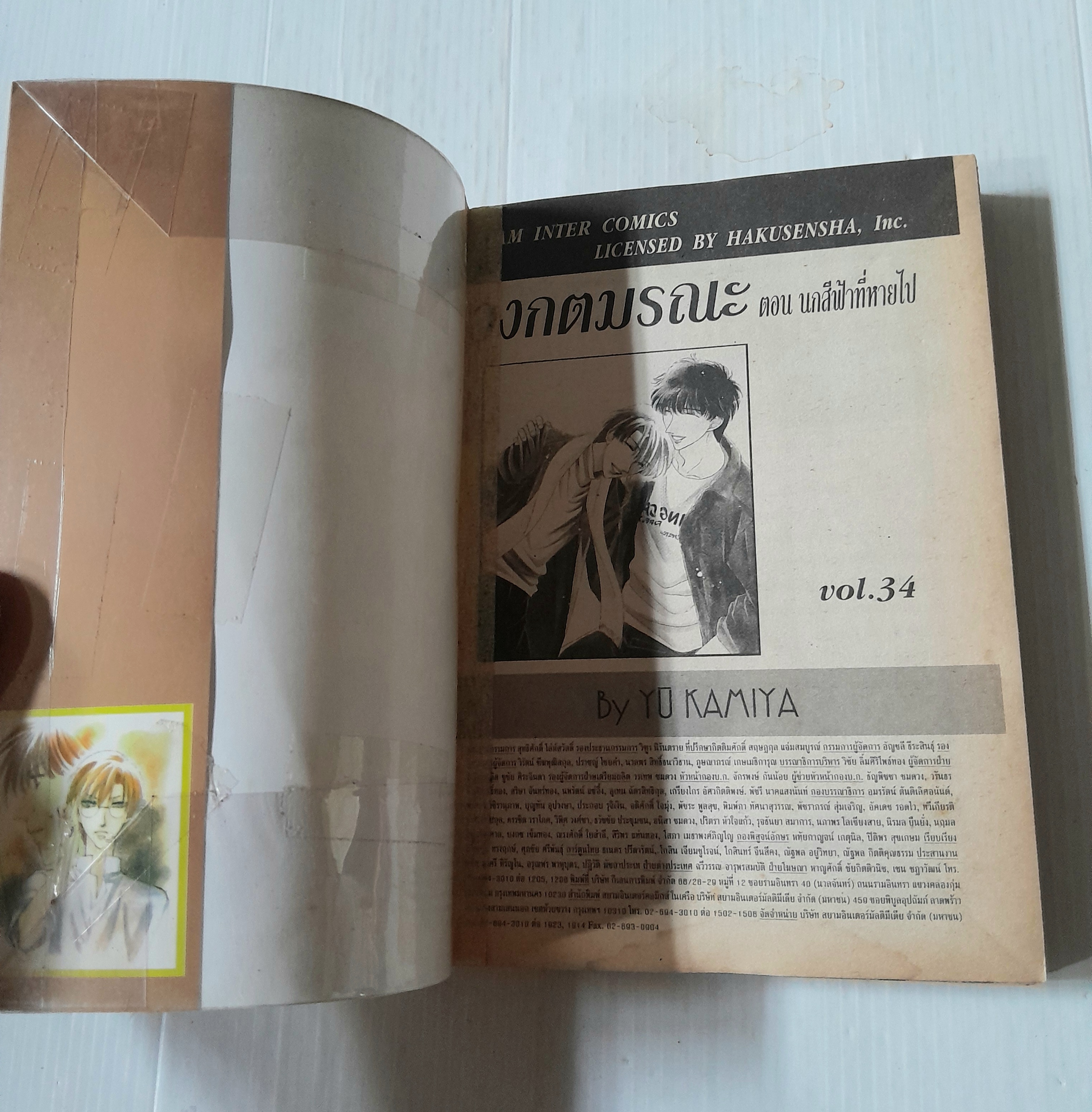 วงกตมรณะ ตอนนกสีฟ้าที่ตายไป เล่ม 34 / Yu Kamiya