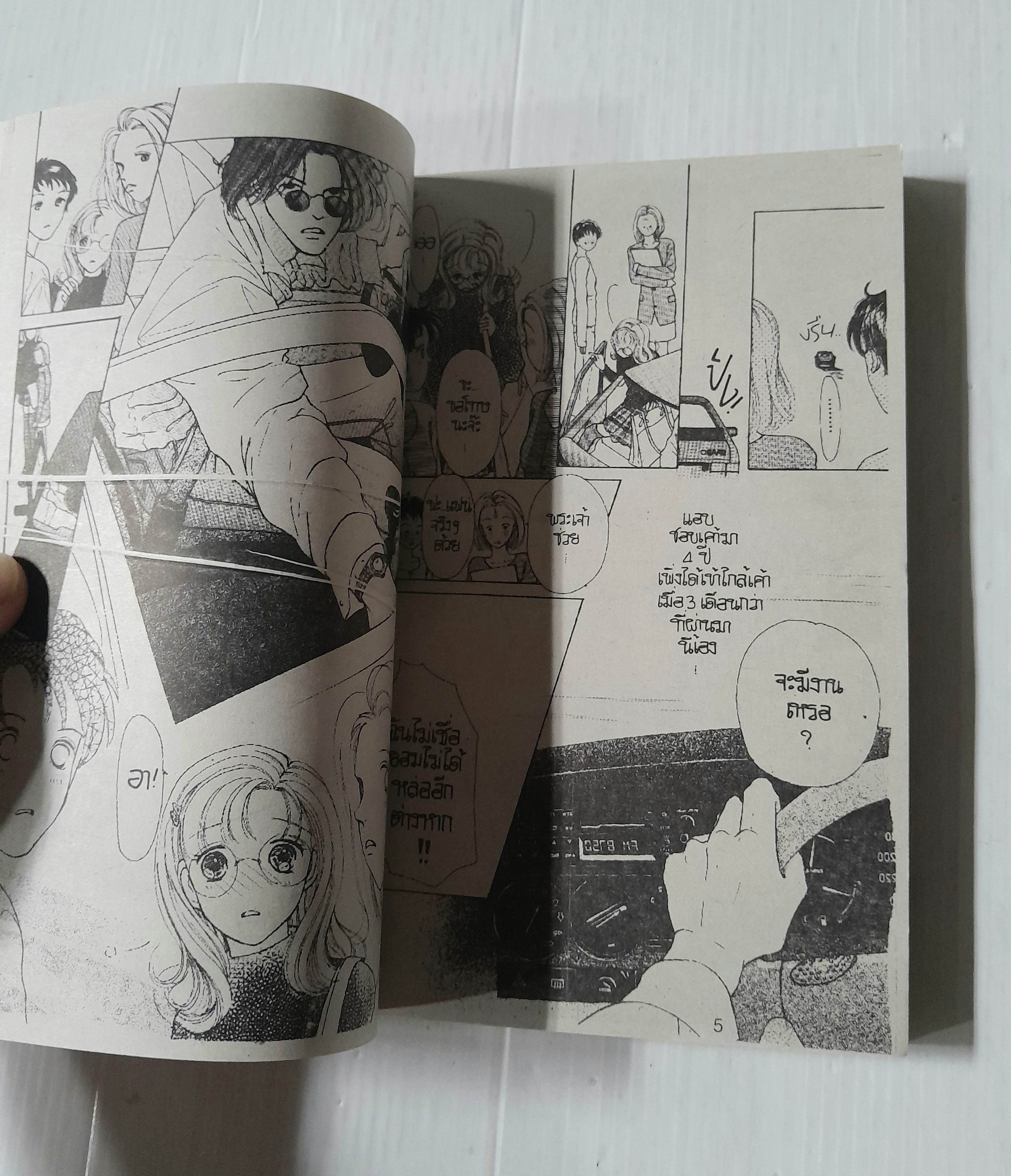 บนเส้นทาง..ของรัก (เล่มเดียวจบ) / Naoko Wada