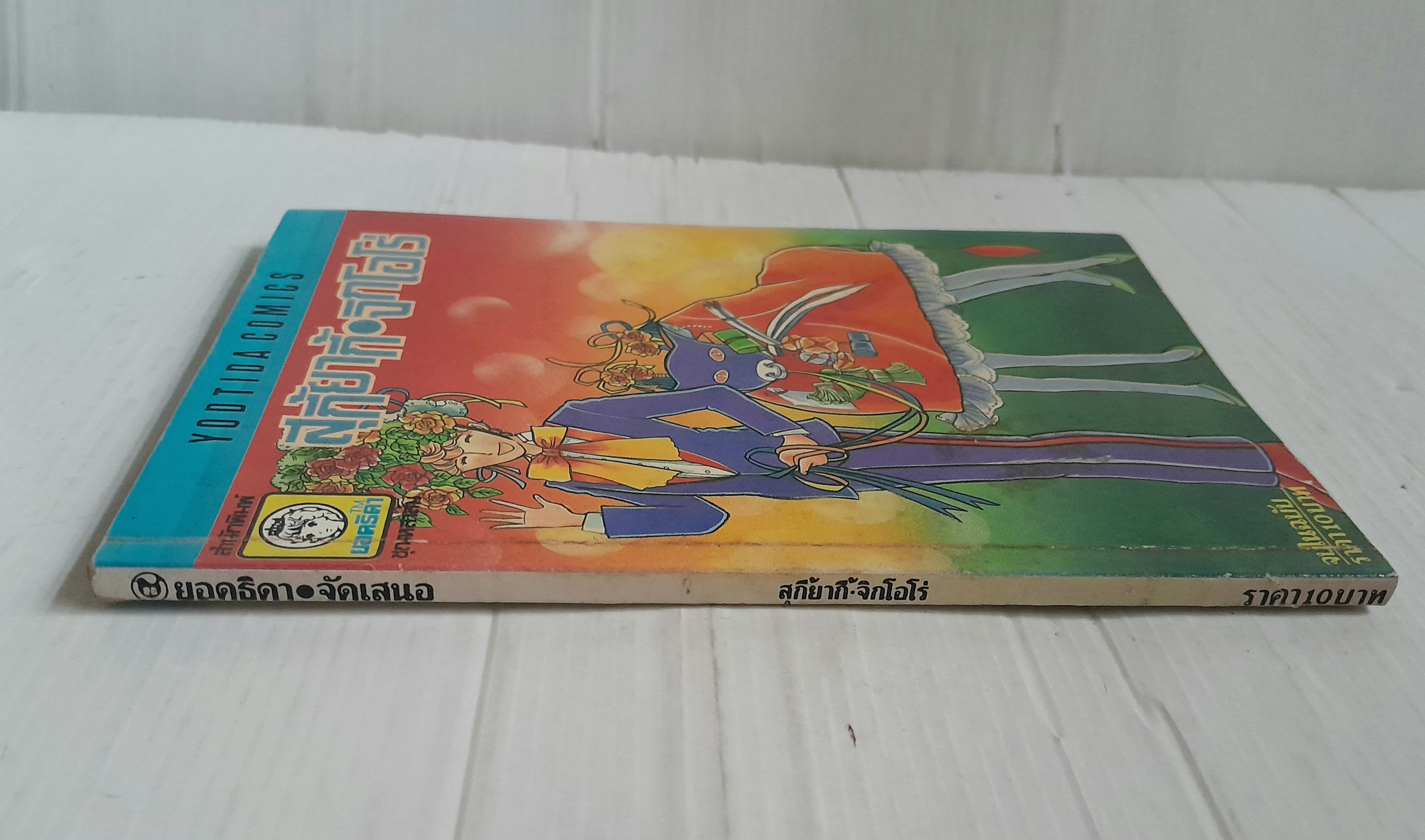 สุกี้ยากี้ จิกโอโร่ (เล่มเดียวจบ) / นาซึโนะ