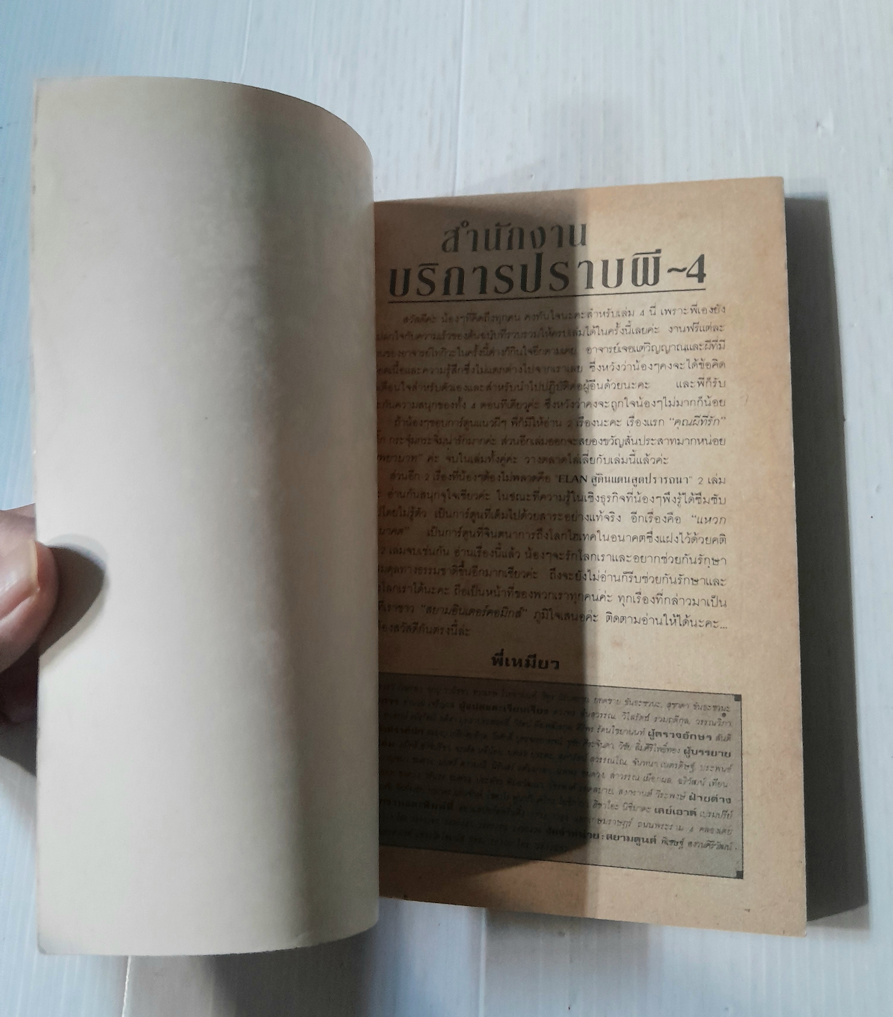 สำนักงานปราบผี เล่ม 4 / Akino Matsuri