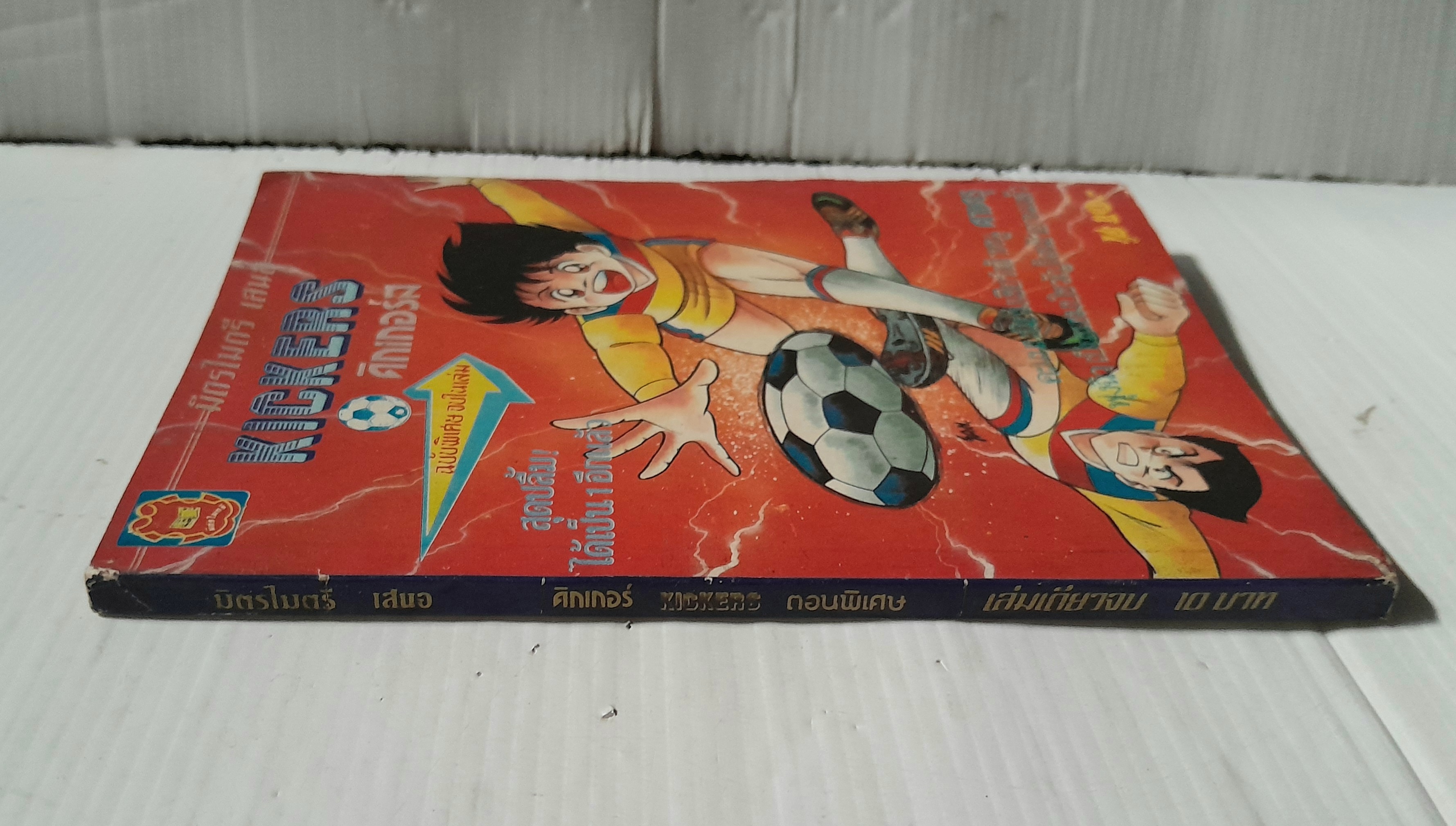 คิกเกอร์ ฉบับพิเศษ (จบในเล่ม)