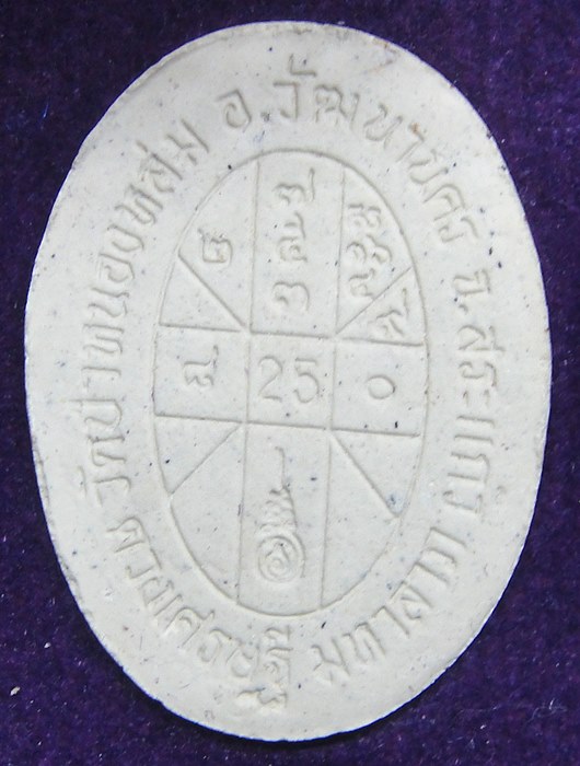 หลวงปู่หมุน