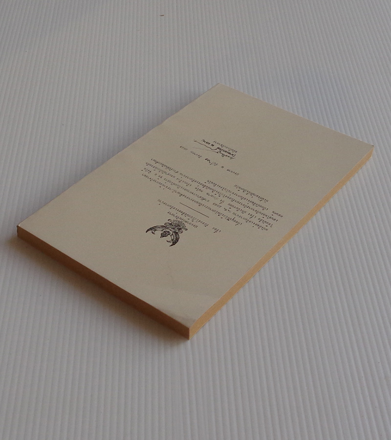 บักเซียงน้อย / คำหมาน คนไค