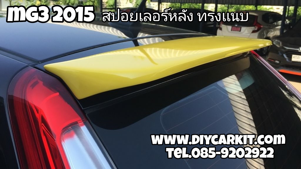 สปอยเลอร์หลัง ทรงแนบ