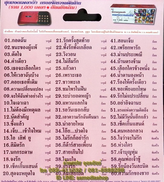 USB+เพลง วารณี สุนทรีสวัสดิ์+ก้อย พรพิมล ธรรมสาร