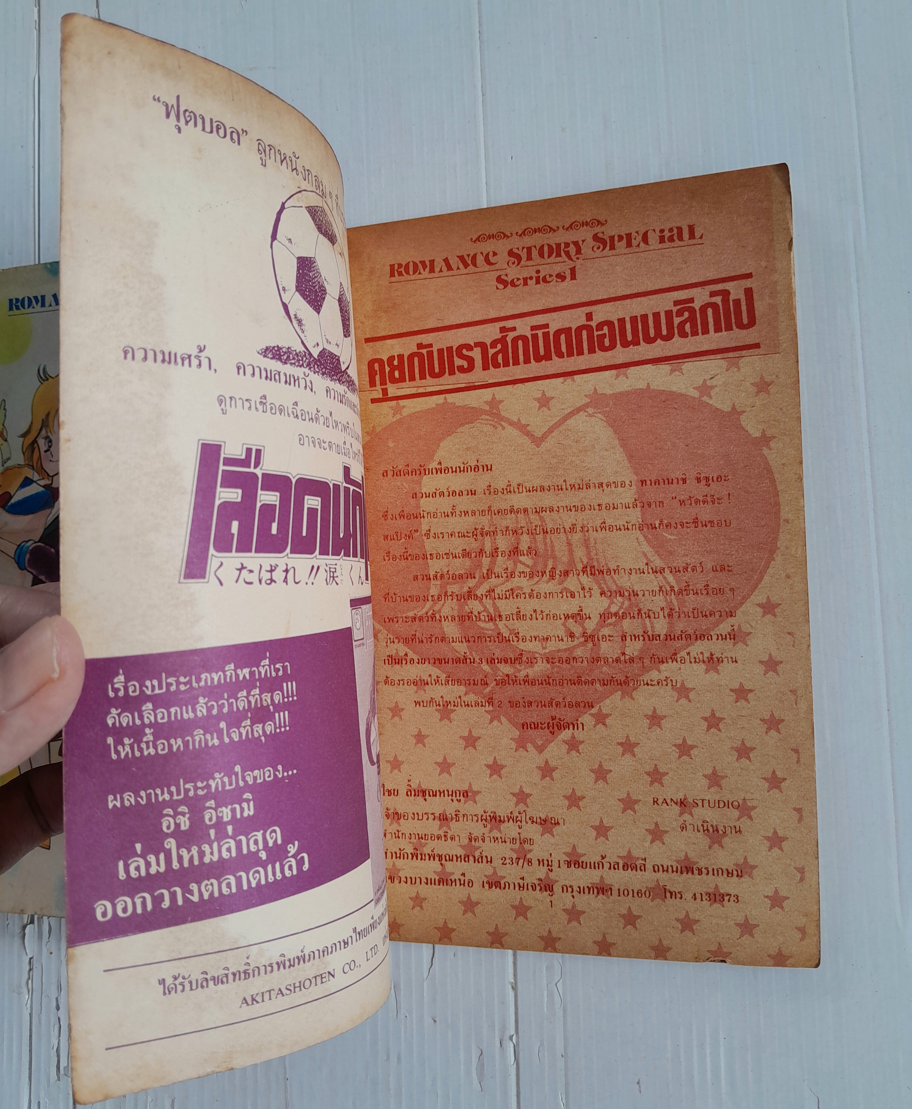 สวนสัตว์อลวน 3 เล่มจบ / ทาคานาชิ ชิซูเอะ