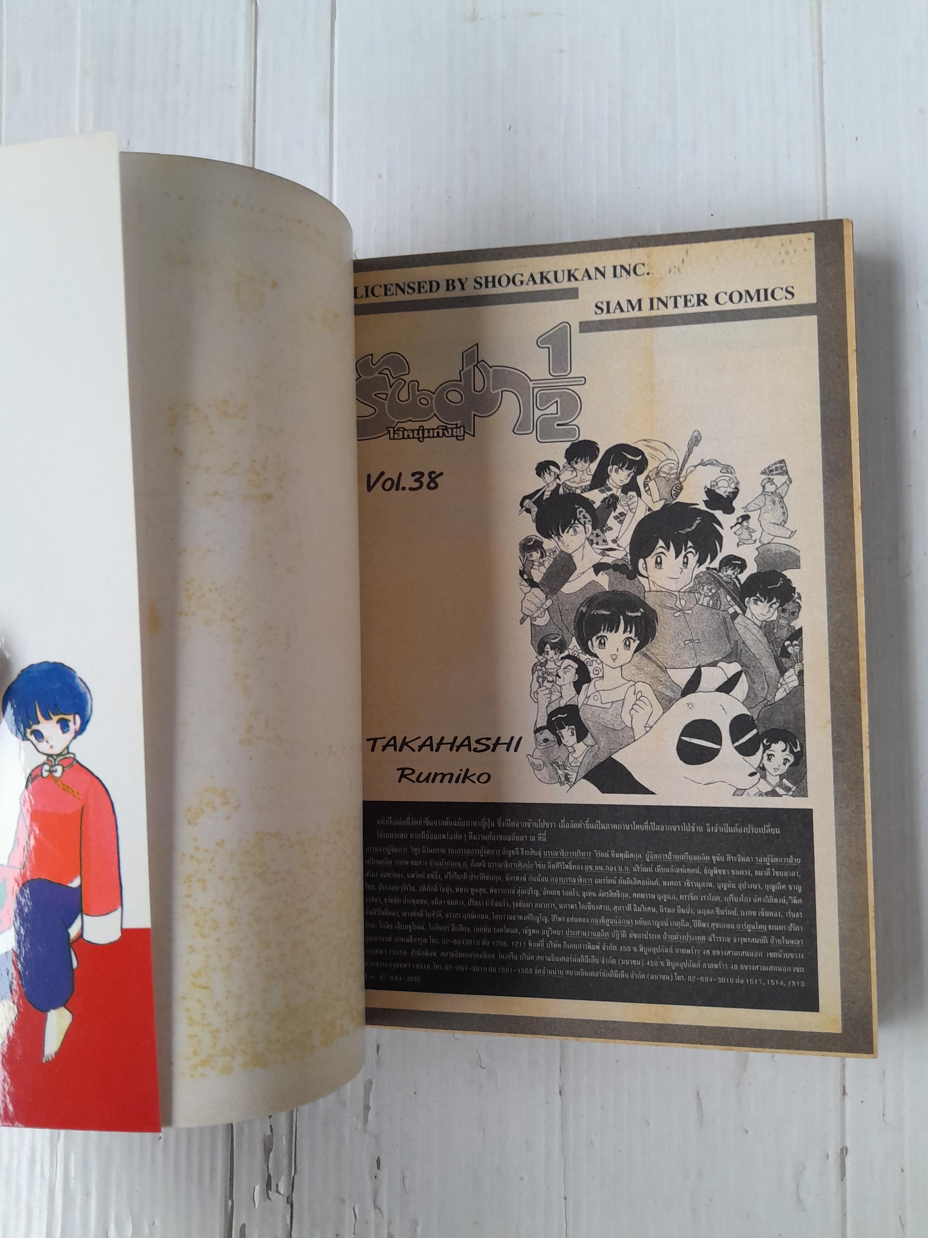 รันม่า 1/2 เล่ม 38 (38 เล่มจบ) / Takahashi Rumiko