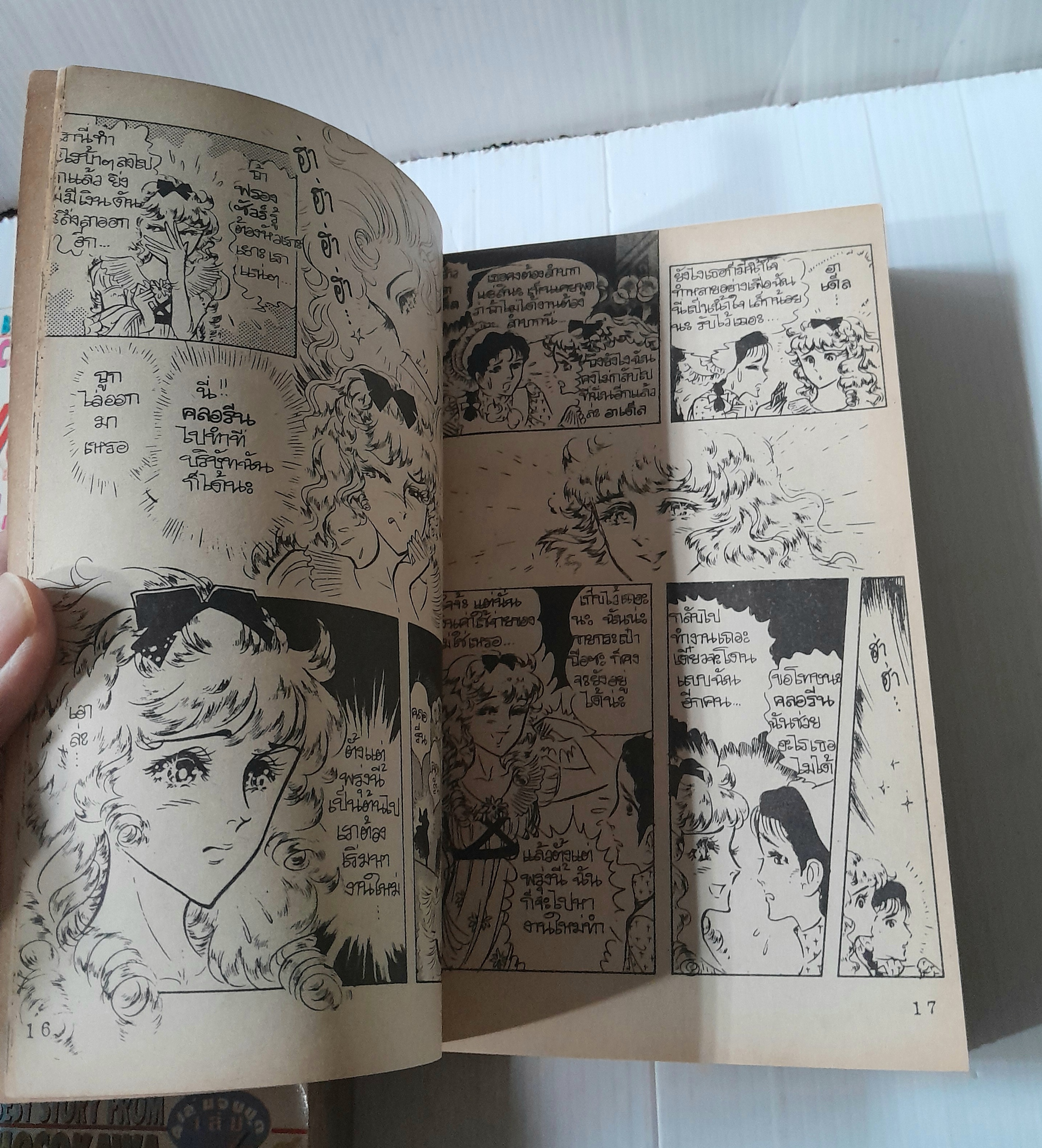 ไฟฝันควันรัก 4 เล่มจบ / Chieko Hosokawa