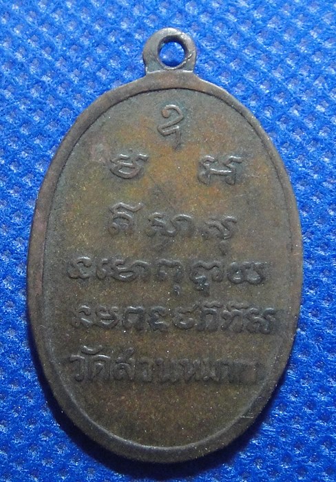 หลวงพ่อเถิงสวนหมาก