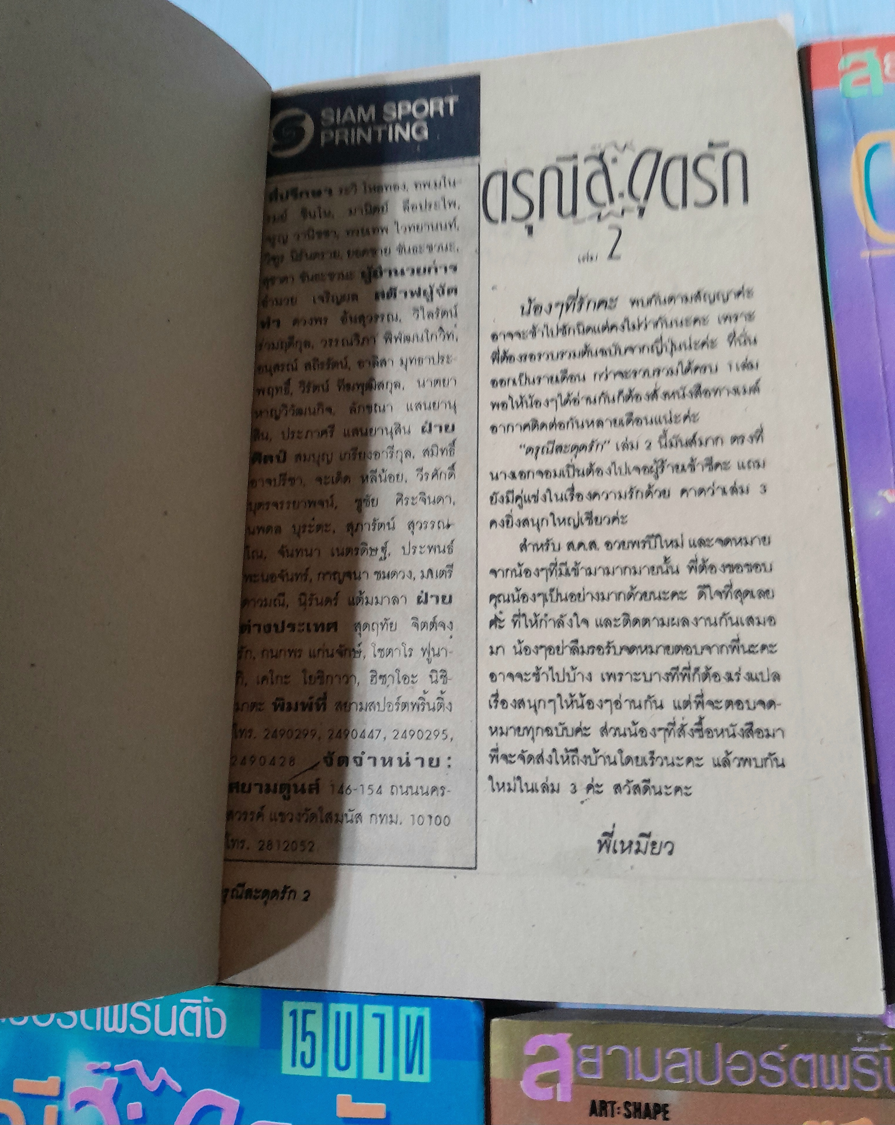 ดรุณีสะดุดรัก 5 เล่มจบ / Sagara Kyoko