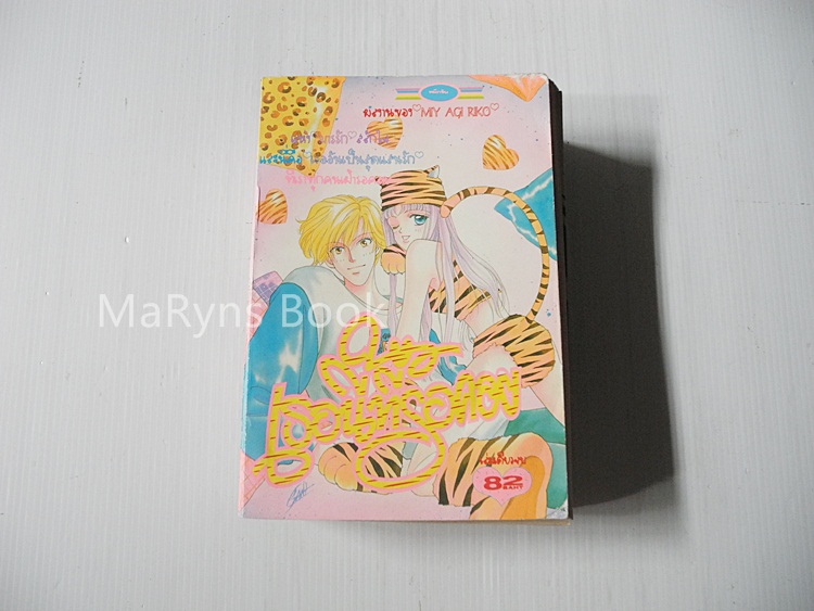 เธอนี้ที่รอคอย (เล่มดียวจบ) / Riko miyagi