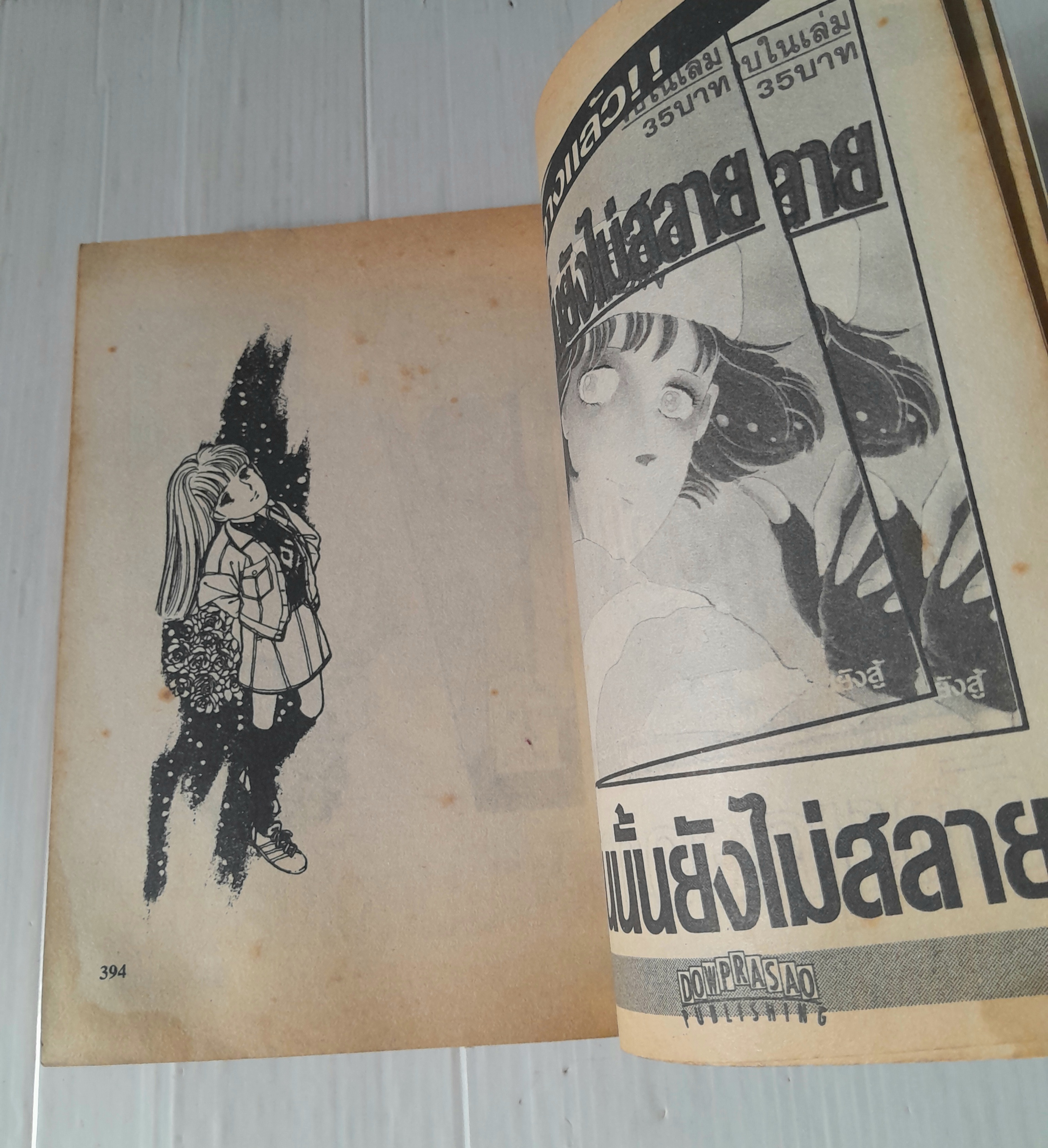 ด้วยใจที่ผูกพัน (เล่มเดียวจบ) / Yamato Waki