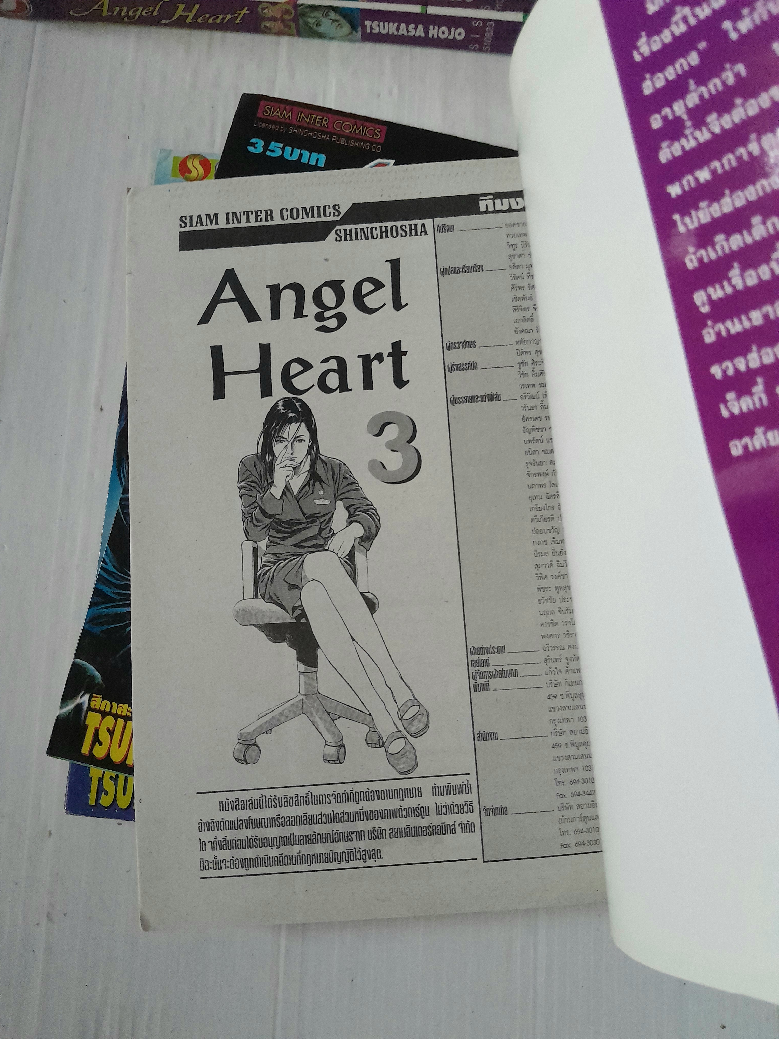 Angle Heart เล่ม 1-23 (33 เล่มจบ) / Tsukasa Hojo