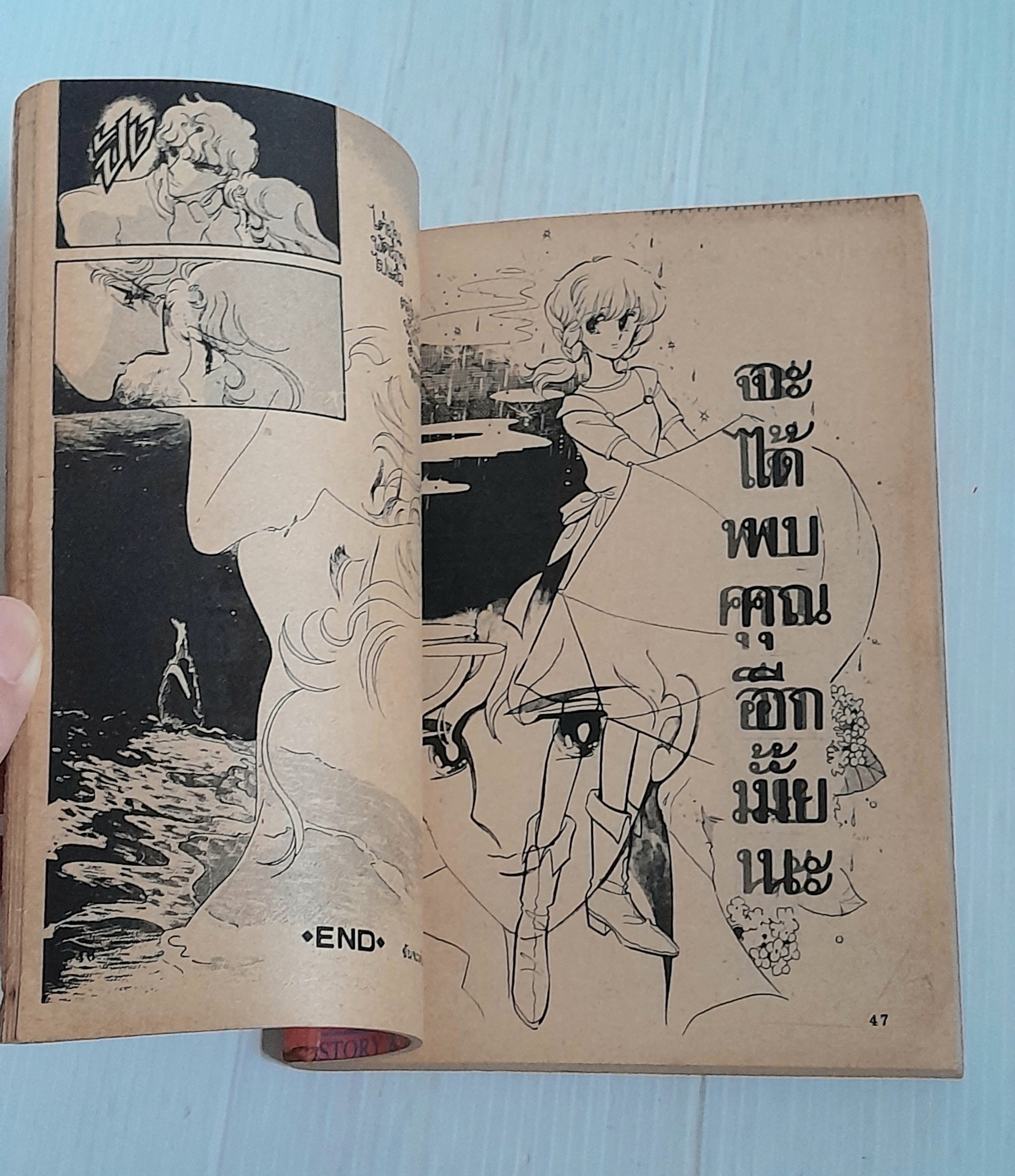 ฉันจะเต้นรำในชุดขาว ภาคพิเศษ (เล่มเดียวจบ) / ไซโต้ จิโฮ