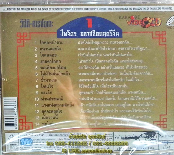 VCD ไพจิตร อักษรณรงค์ คลาสสิคดนตรีจีน1