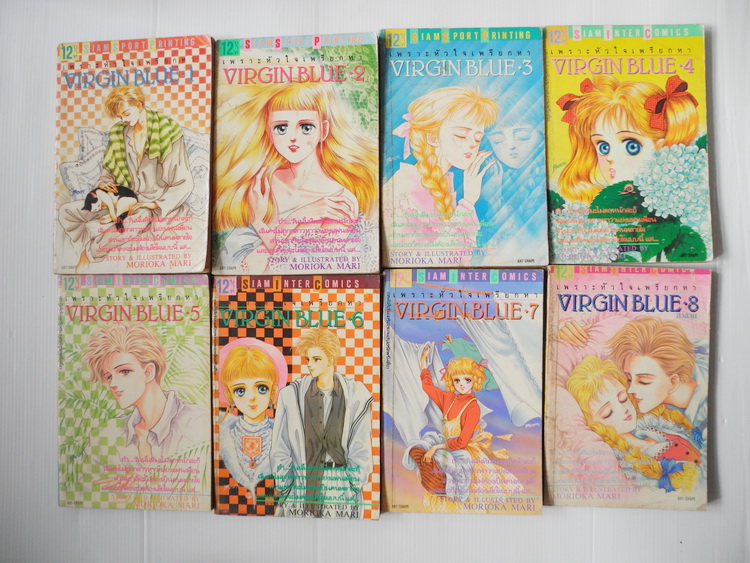 VIRGIN BLUE เพราะหัวใจเพรียกหา 8 เล่มจบ / โมริโอกะ มาริ