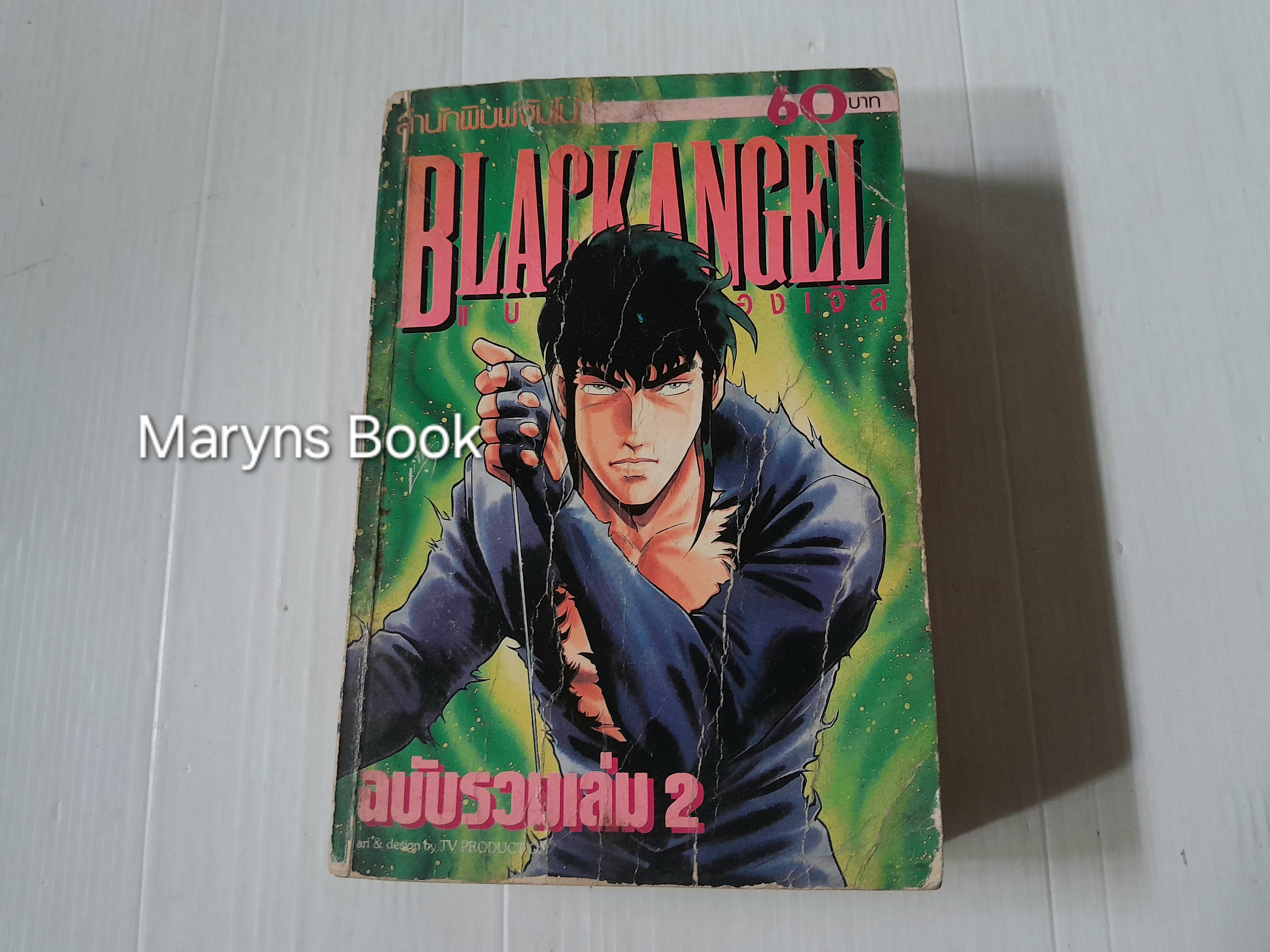 Black angle ฉบับรวมเล่ม 2
