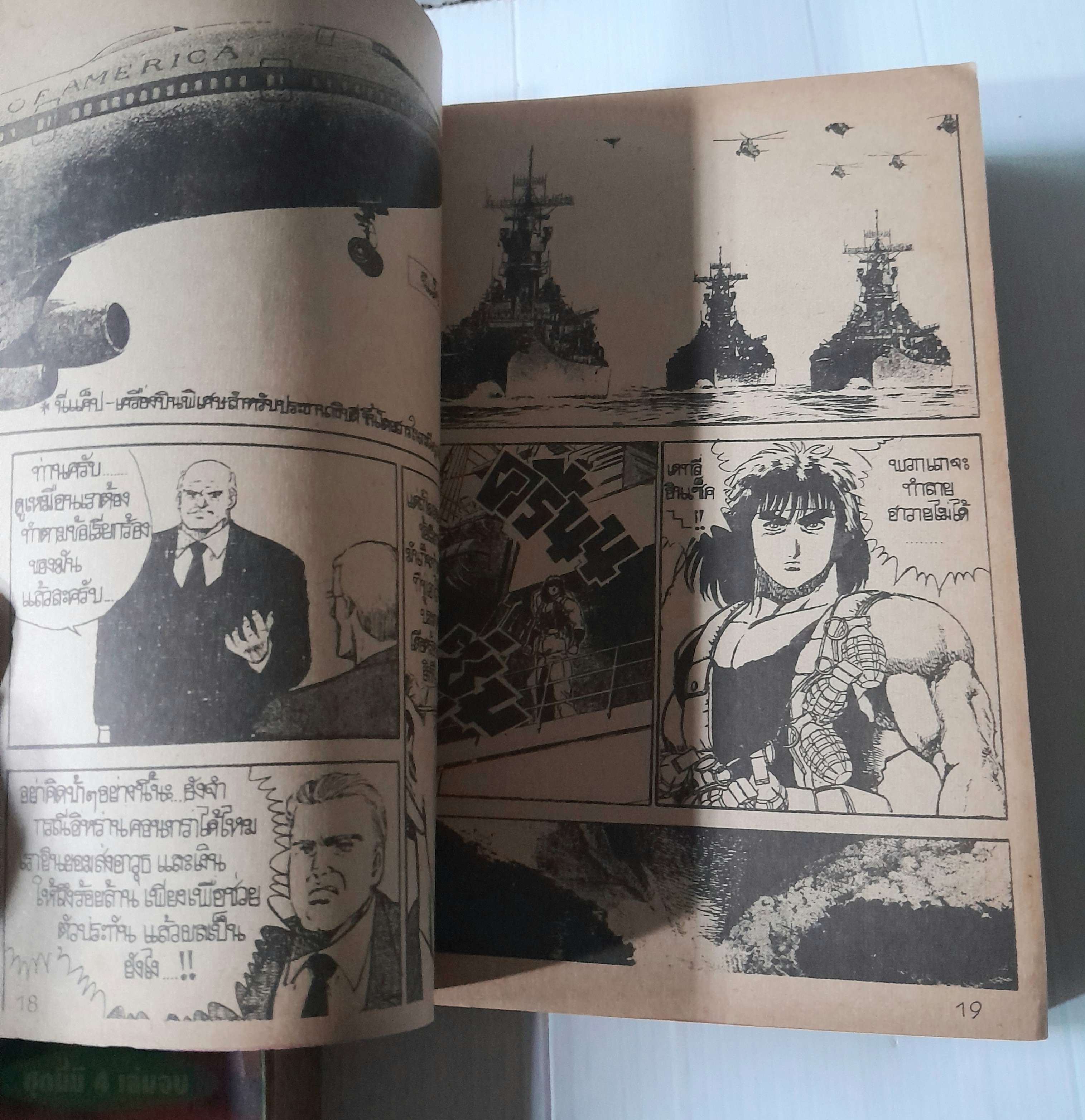 นักรบเดนตาย 4 เล่มจบ