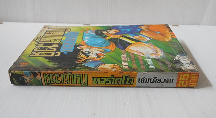 ชูตะเจ้าหนูเทอร์นาโด (เล่มเดียวจบ) / Kazuo