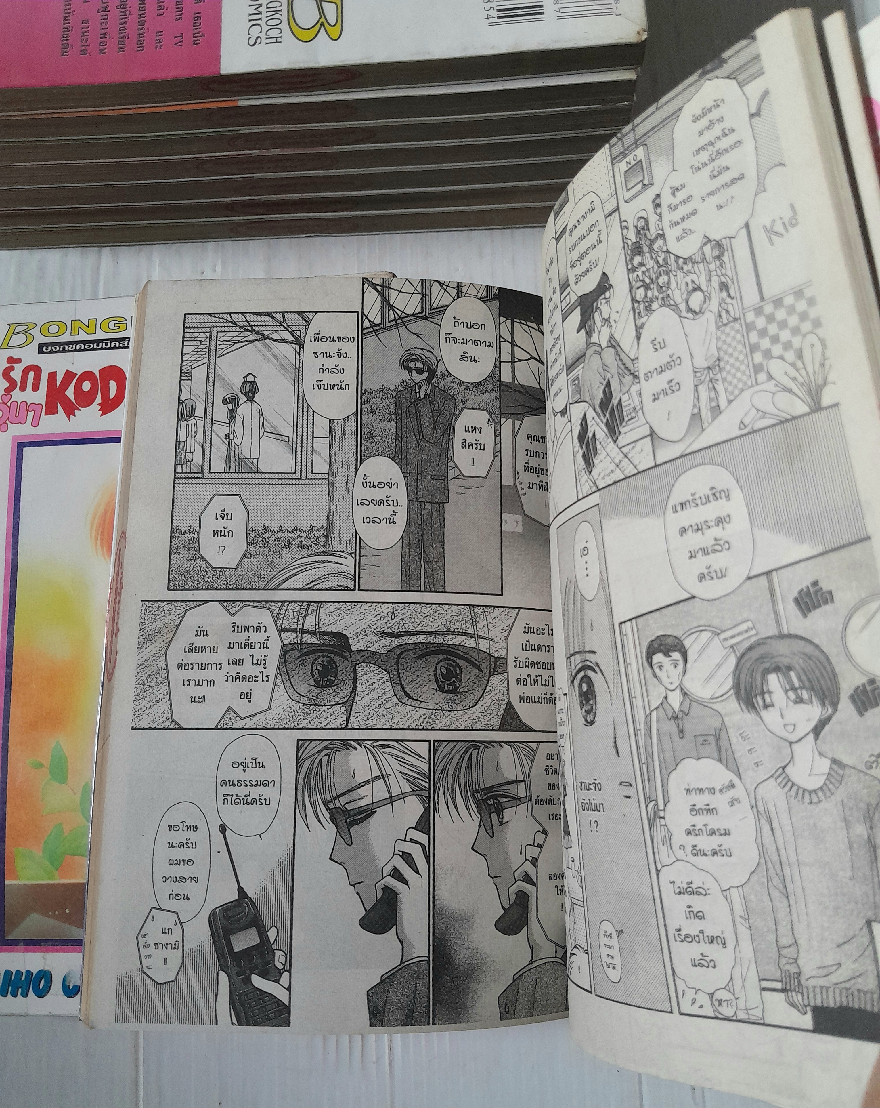 รักวุ่นๆ KODOMO NO OMOCHA 10 เล่มจบ / MIHO OBANA