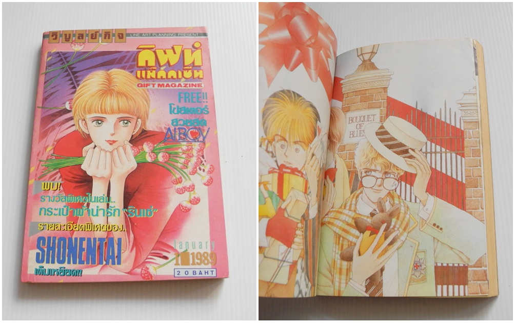 กิฟท์ แม็กกาซีน / ปี 1989 ฉบับที่ 1