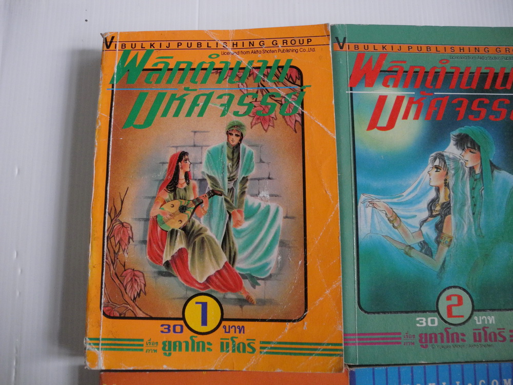 พลิกตำนานมหัศจรรย์ 8 เล่มจบ / YUKAKO MIDORI