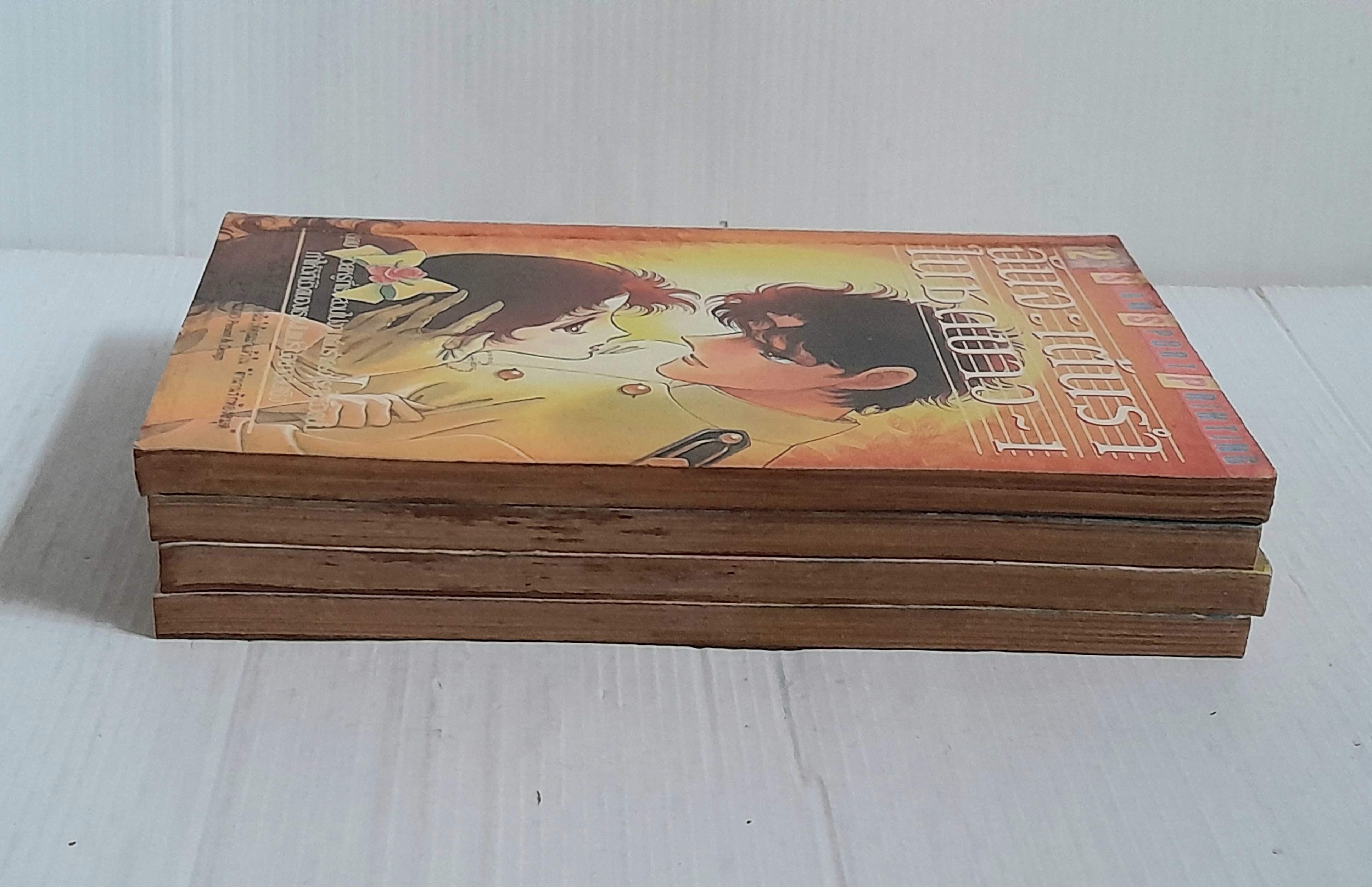 ฉันจะเต้นรำในชุดขาว 4 เล่มจบ / ไซโต้ จิโฮ