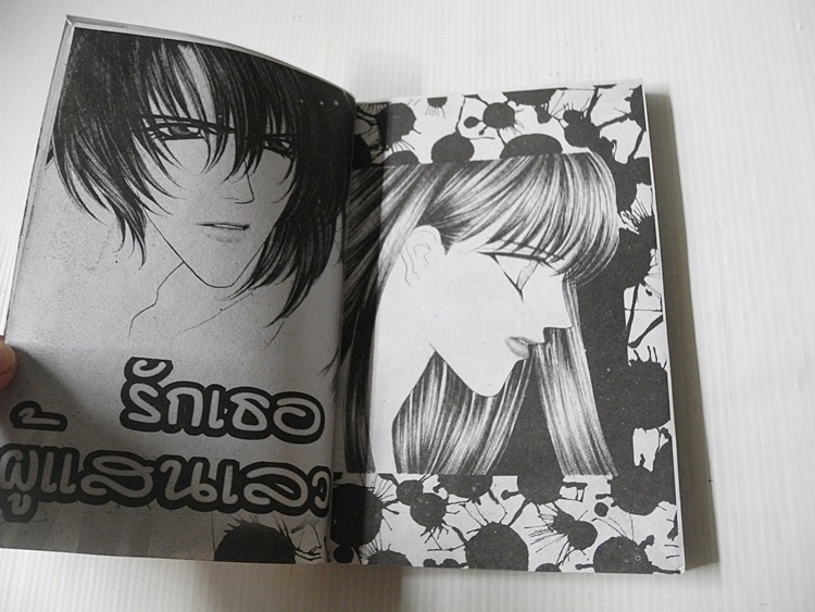 เสน่ห์รักมายู Series 11 (เล่มเดียวจบ) / Mayu Shinjo